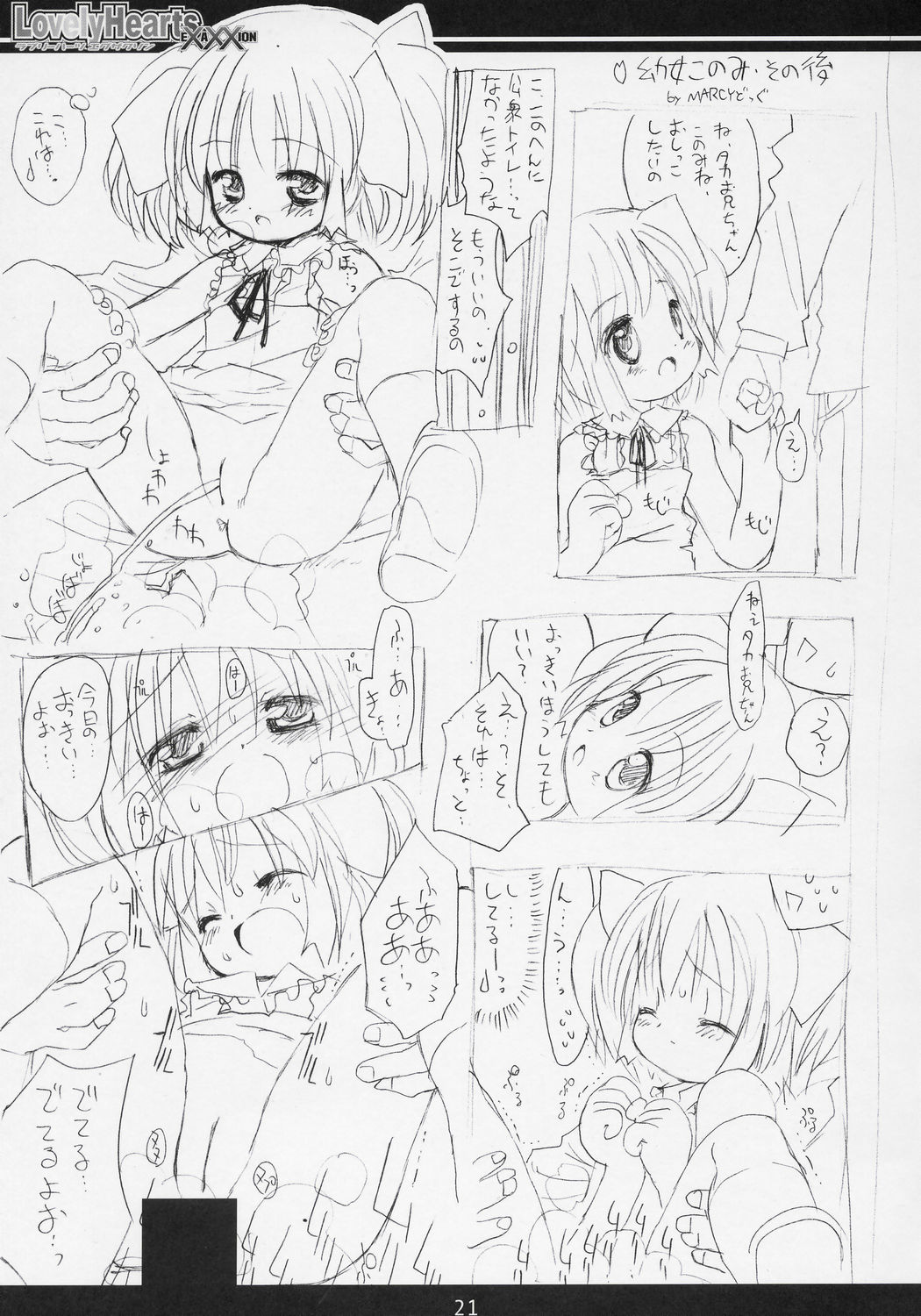 (C70) [直道館 (ホルモン恋次郎, MARCYどっぐ) Lovely Hearts EXAXXION (トゥハート2)