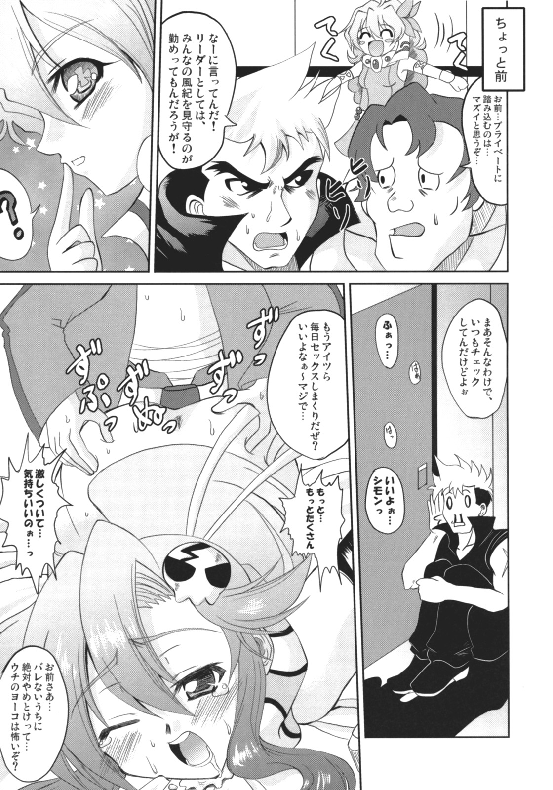 (サンクリ36) [Lapiss (K/DASH)] UNDER THE SUN (天元突破グレンラガン)
