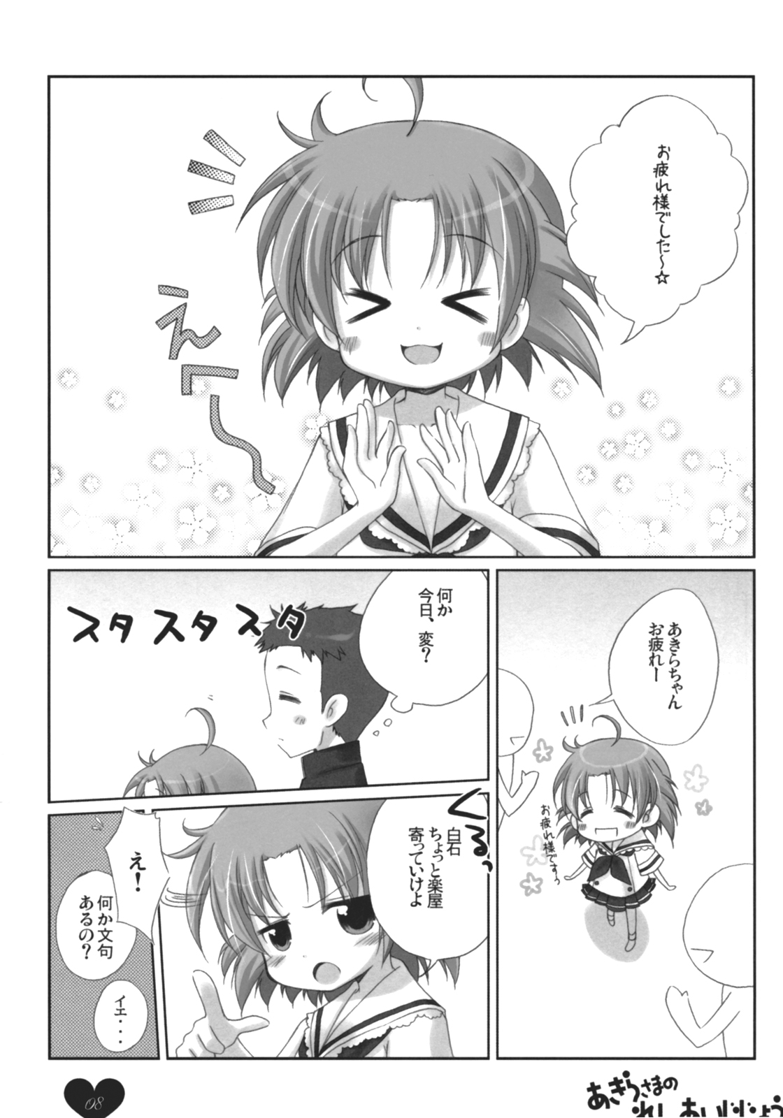 (サンクリ36) [Cube Sugar (ふたば実和)] あきらさまのれんあいじじょう (らき☆すた)