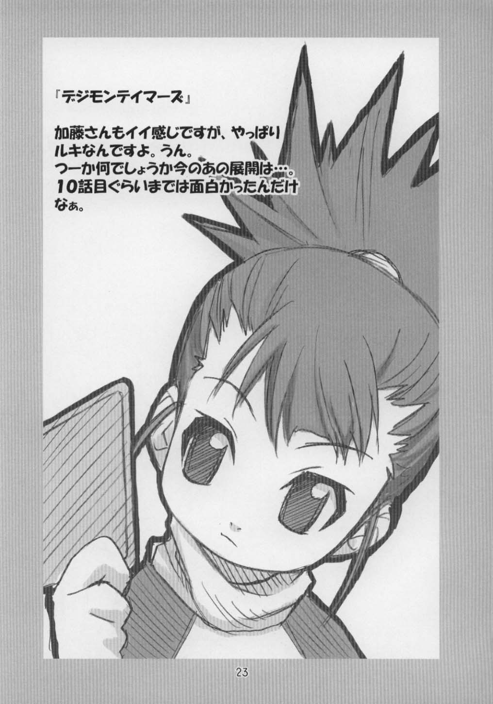 (Cレヴォ30) [RIROLAND (空鵺, 里見ひろゆき)] JUST FOR FUN (ちっちゃな雪使いシュガー)
