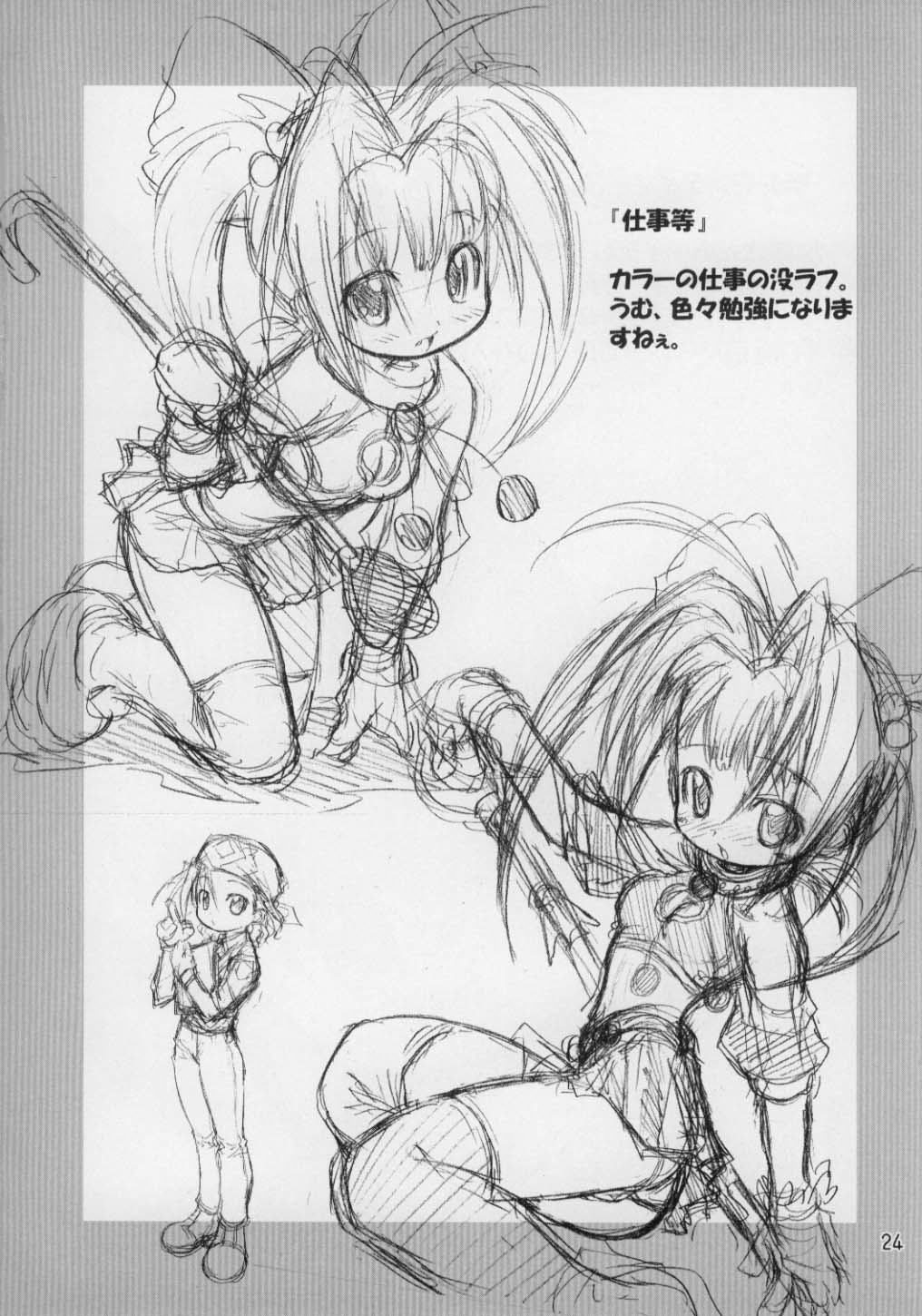 (Cレヴォ30) [RIROLAND (空鵺, 里見ひろゆき)] JUST FOR FUN (ちっちゃな雪使いシュガー)