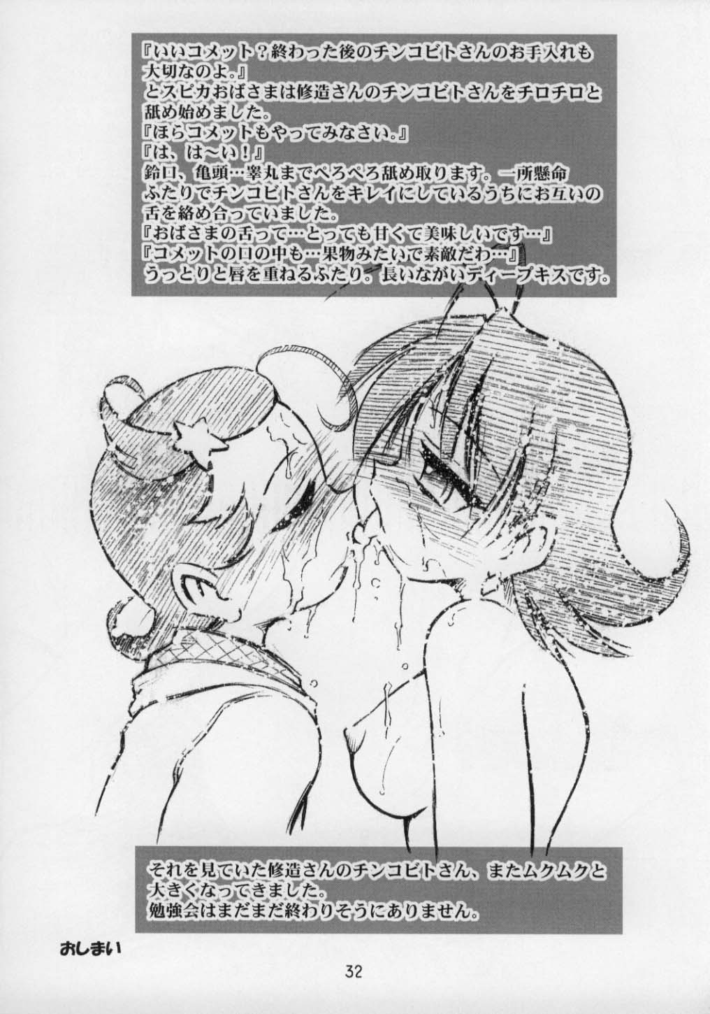 (Cレヴォ30) [RIROLAND (空鵺, 里見ひろゆき)] JUST FOR FUN (ちっちゃな雪使いシュガー)