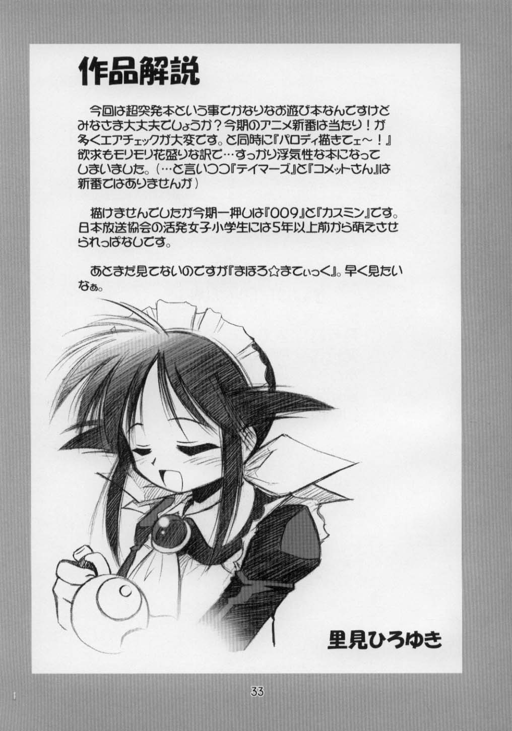 (Cレヴォ30) [RIROLAND (空鵺, 里見ひろゆき)] JUST FOR FUN (ちっちゃな雪使いシュガー)
