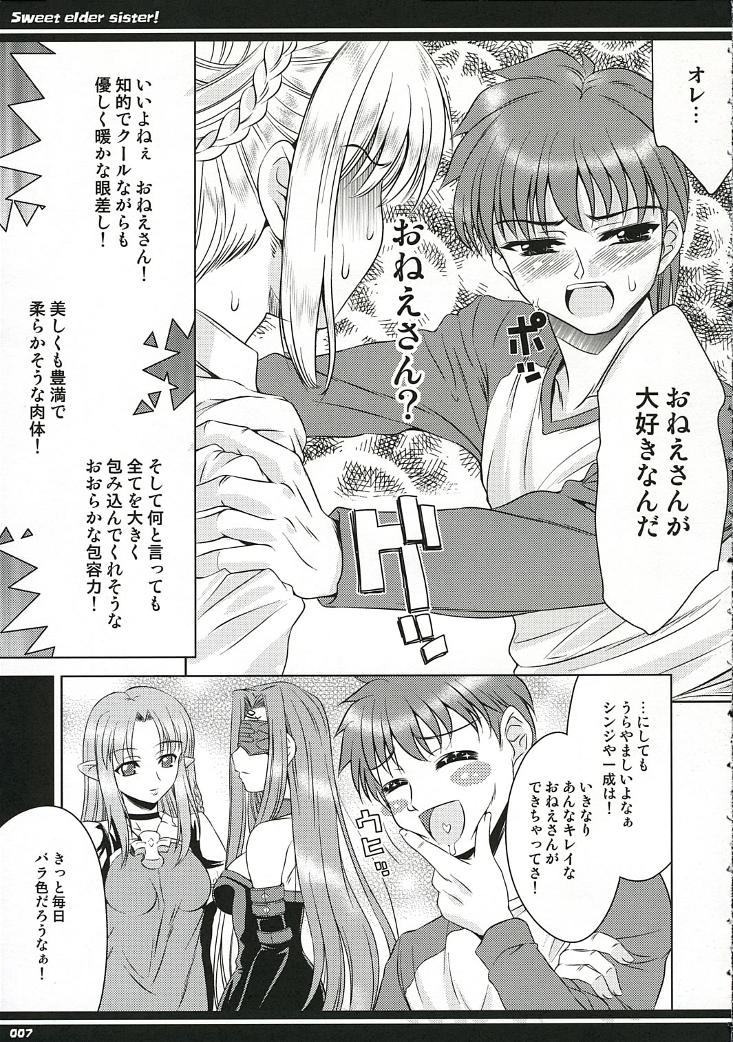 (Cレヴォ36) [ゴロメンツ (ヤスイリオスケ)] きれいなおねえさん (Fate/stay night)