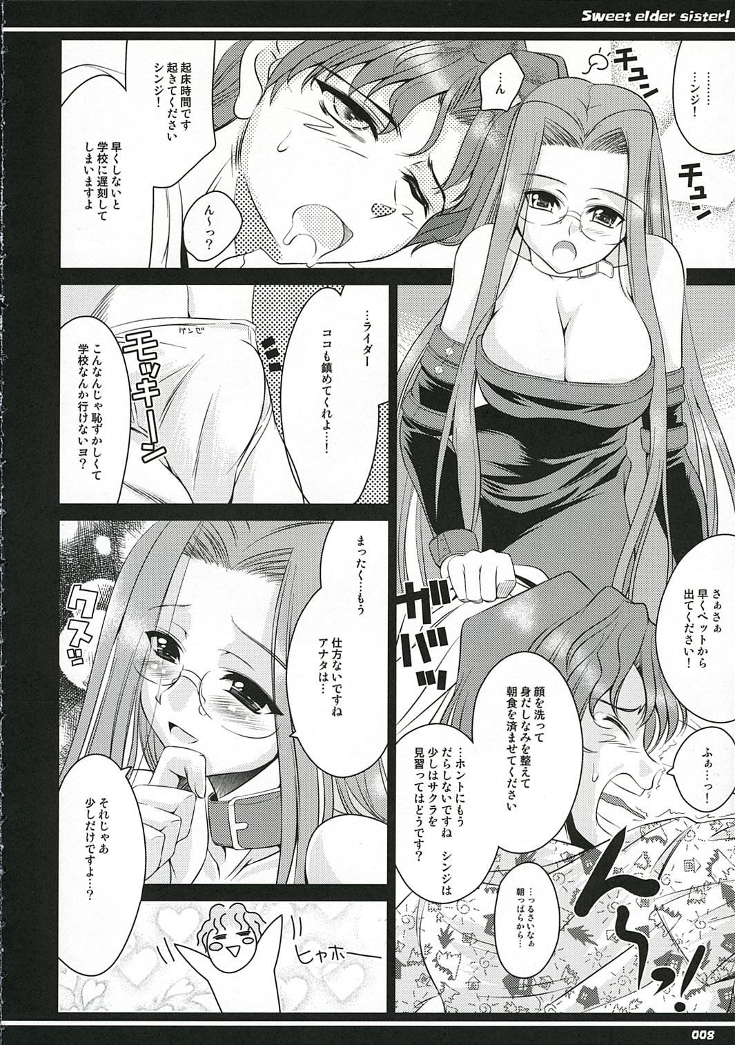 (Cレヴォ36) [ゴロメンツ (ヤスイリオスケ)] きれいなおねえさん (Fate/stay night)