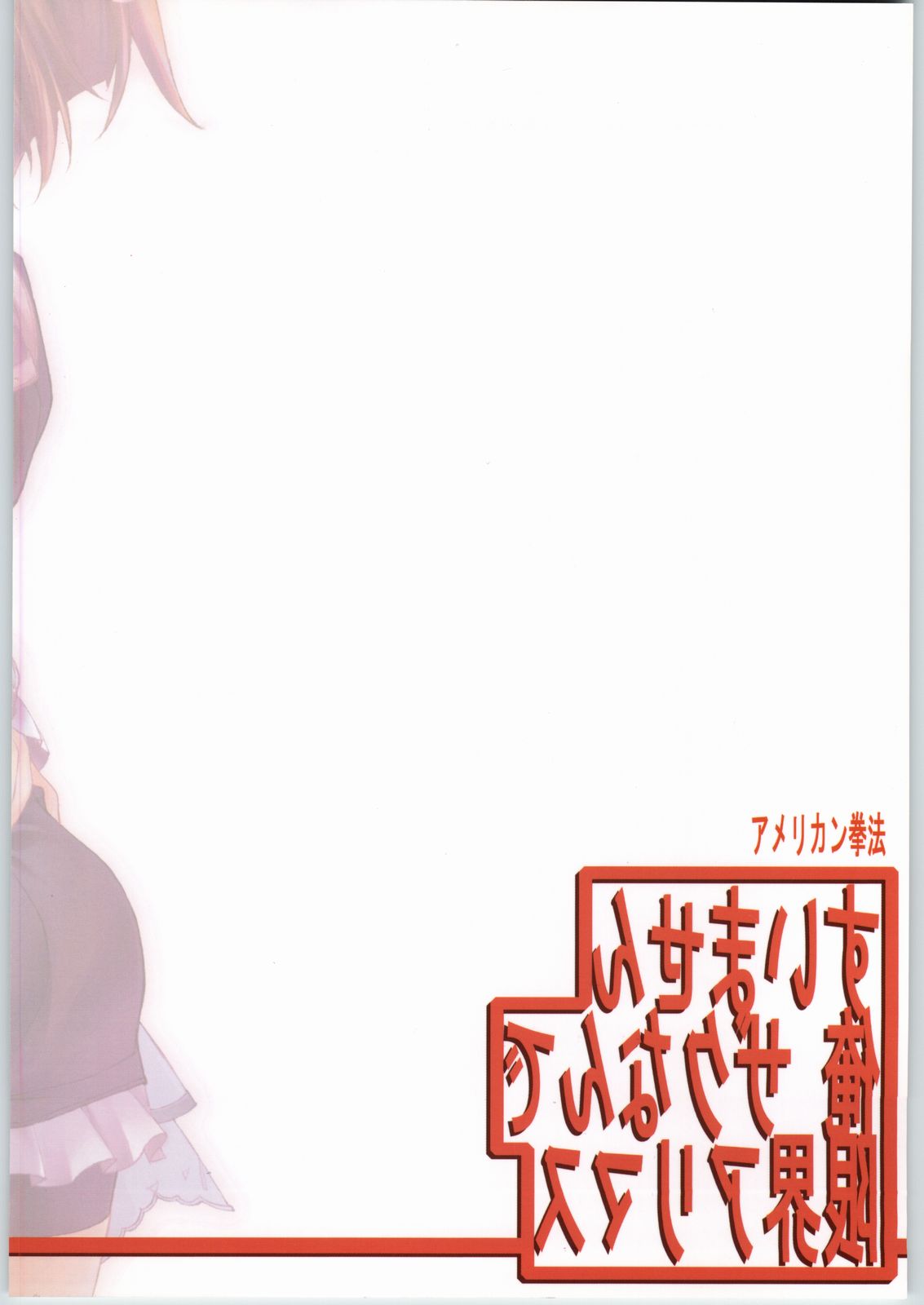 (C66) [アメリカン拳法 , くどきダンサー (菊池政治)] すいません 俺 ザクなんで 限界アリマス (よろず)