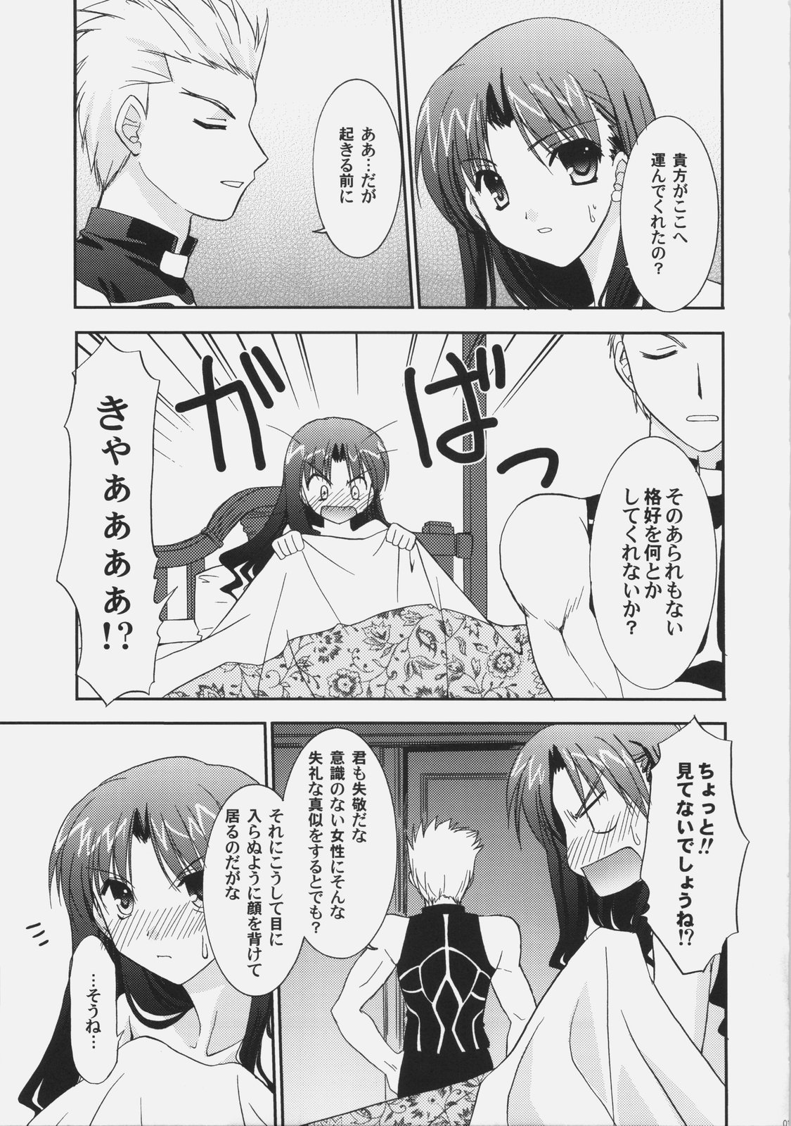 (C70) [C・A・T (森崎くるみ)] RED (Fate/stay night)