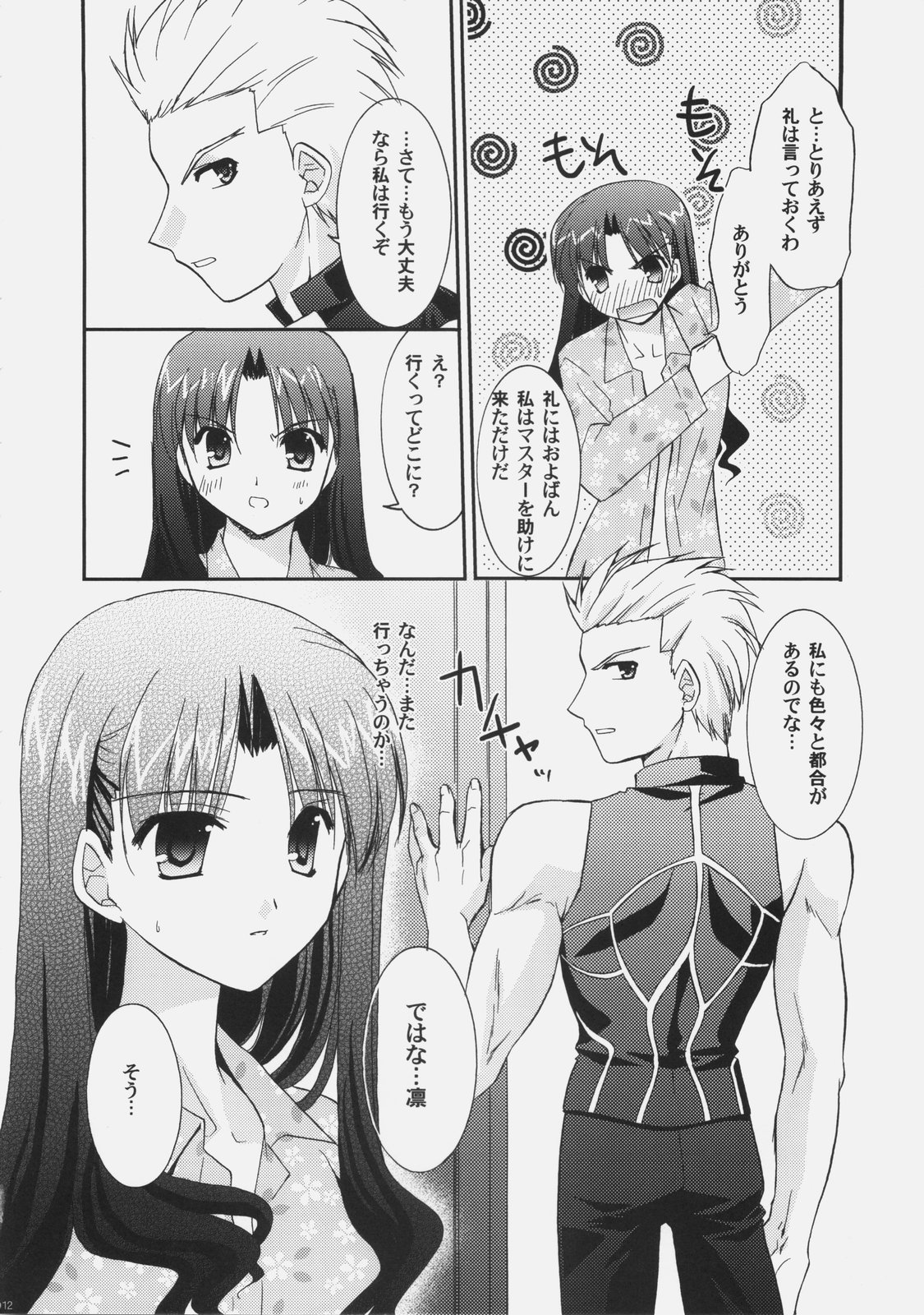 (C70) [C・A・T (森崎くるみ)] RED (Fate/stay night)