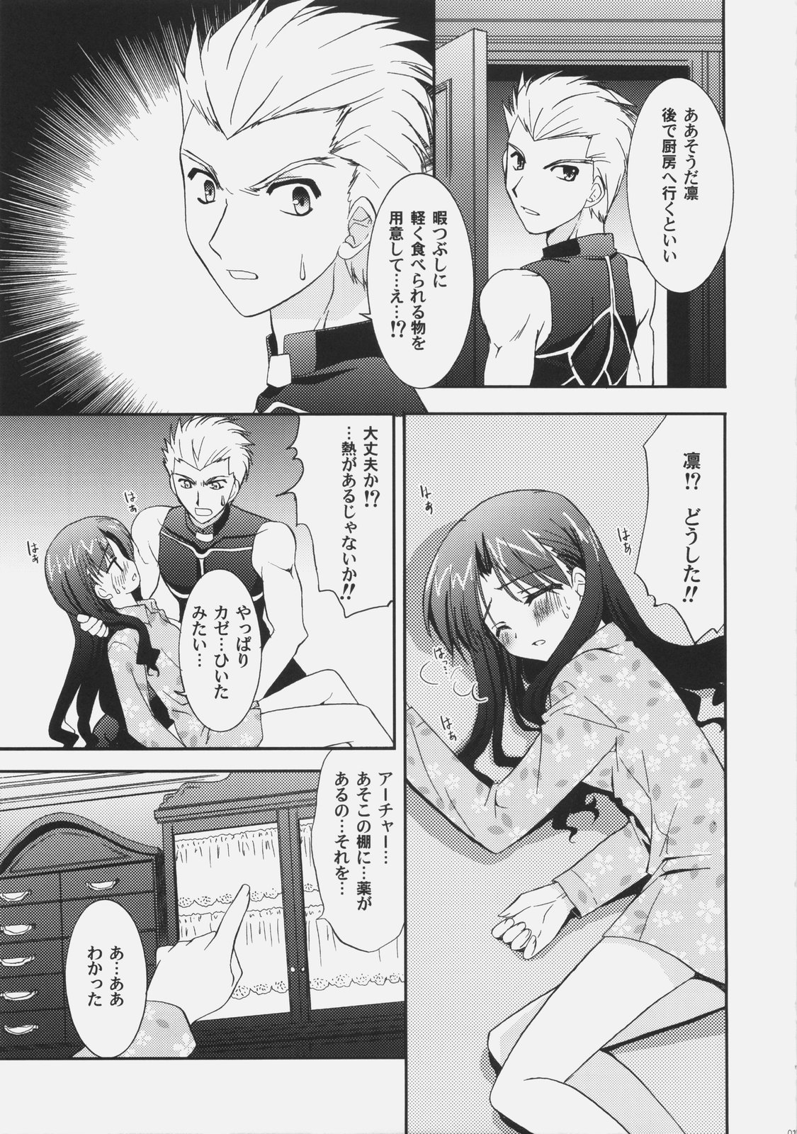 (C70) [C・A・T (森崎くるみ)] RED (Fate/stay night)