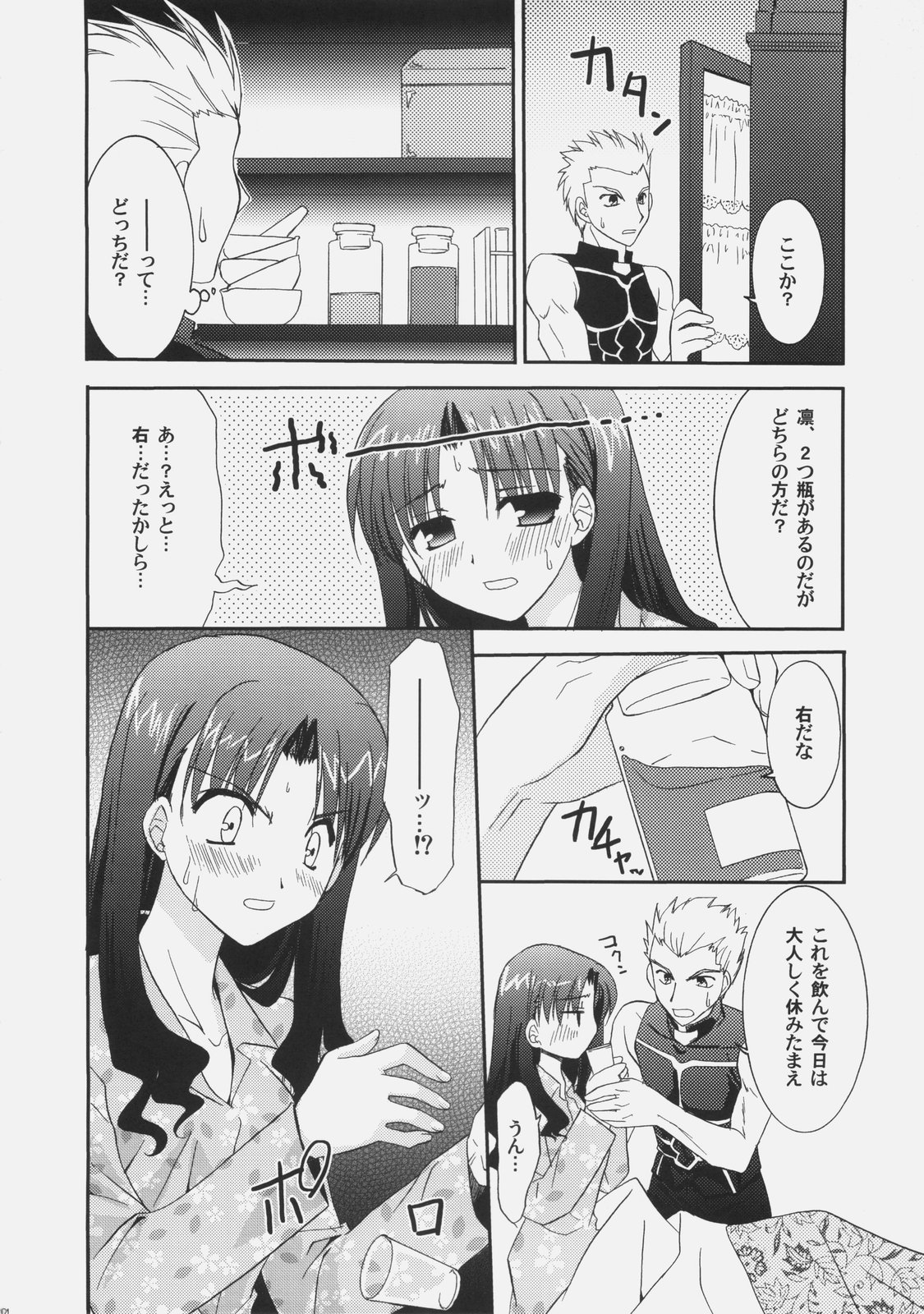 (C70) [C・A・T (森崎くるみ)] RED (Fate/stay night)