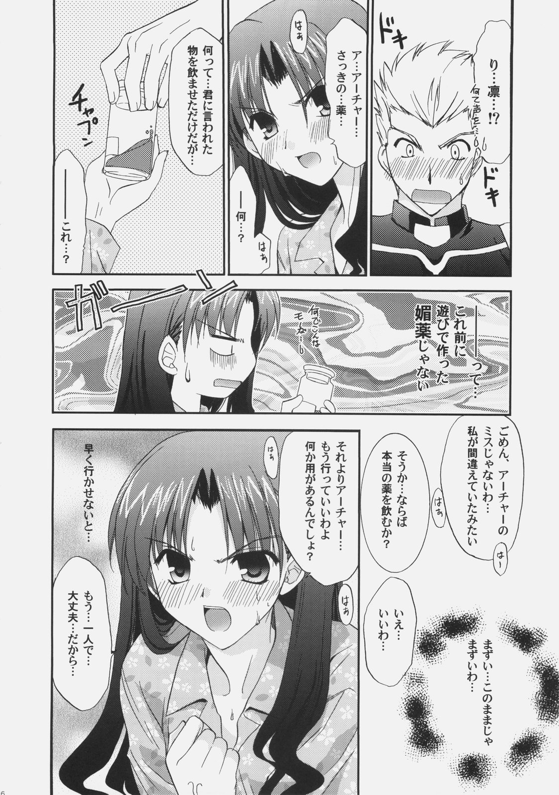 (C70) [C・A・T (森崎くるみ)] RED (Fate/stay night)
