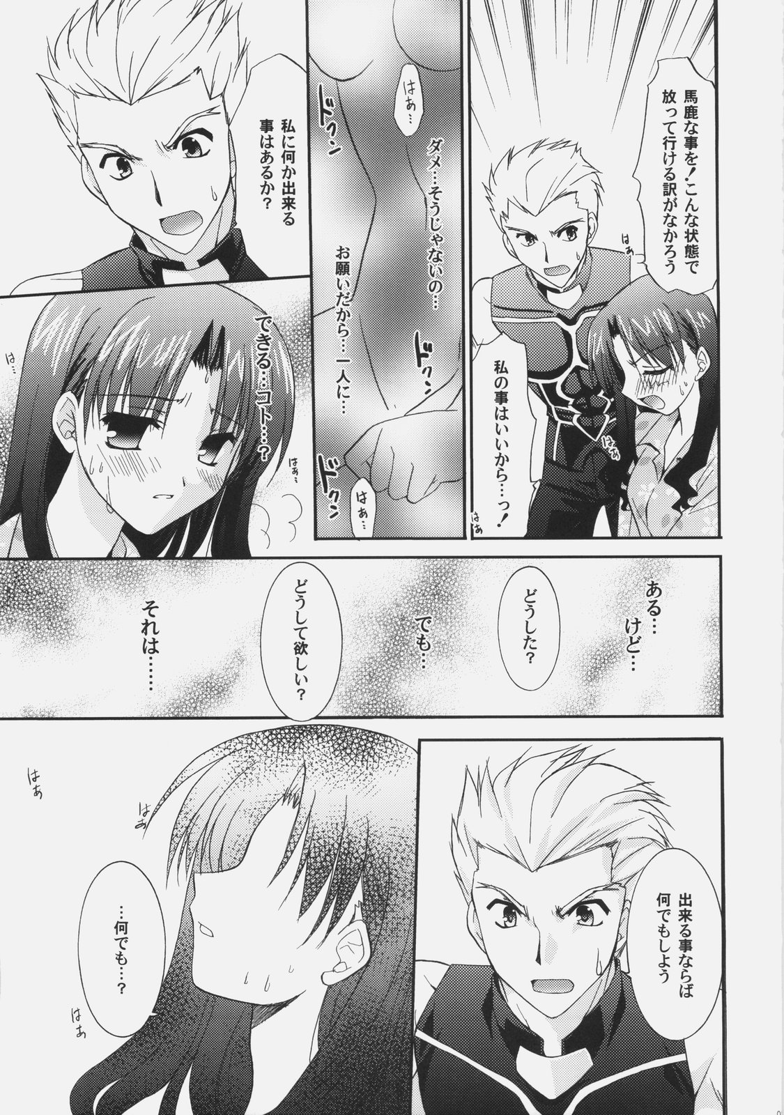 (C70) [C・A・T (森崎くるみ)] RED (Fate/stay night)
