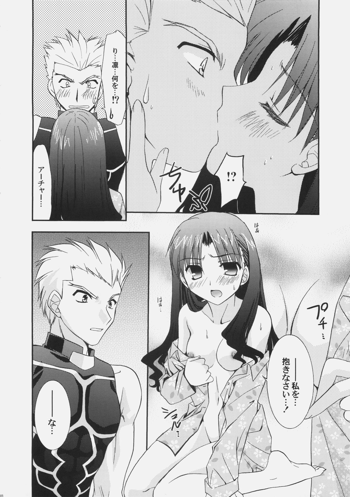 (C70) [C・A・T (森崎くるみ)] RED (Fate/stay night)