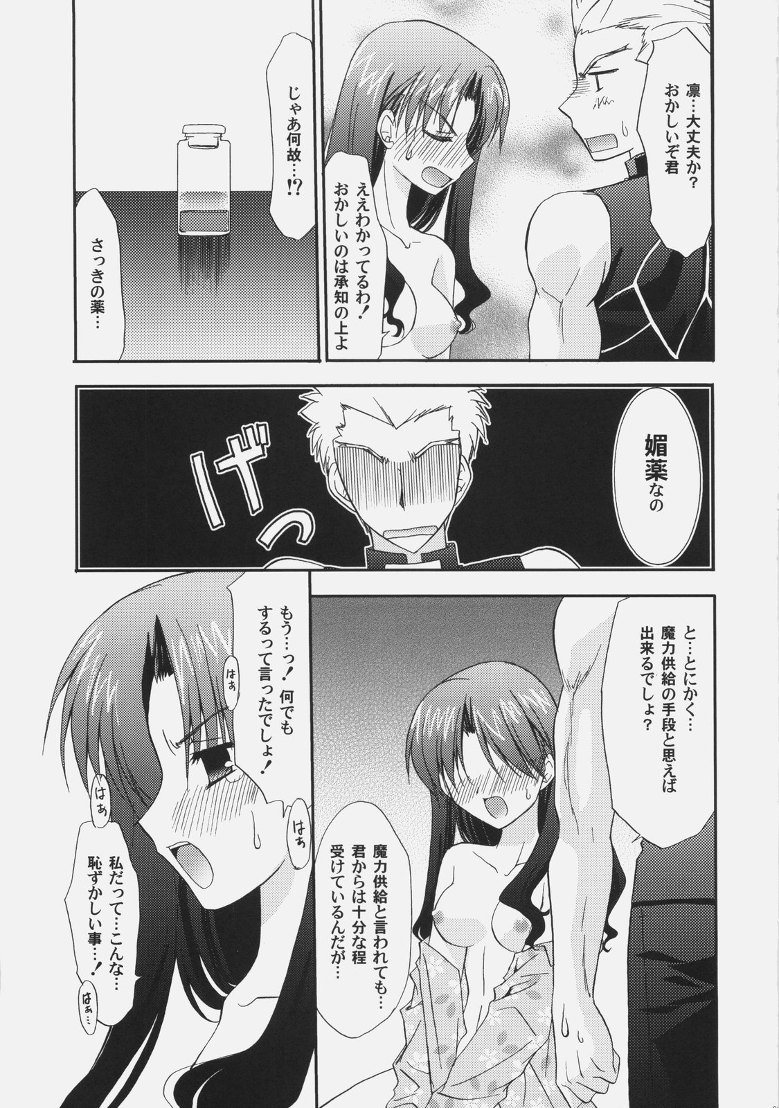 (C70) [C・A・T (森崎くるみ)] RED (Fate/stay night)