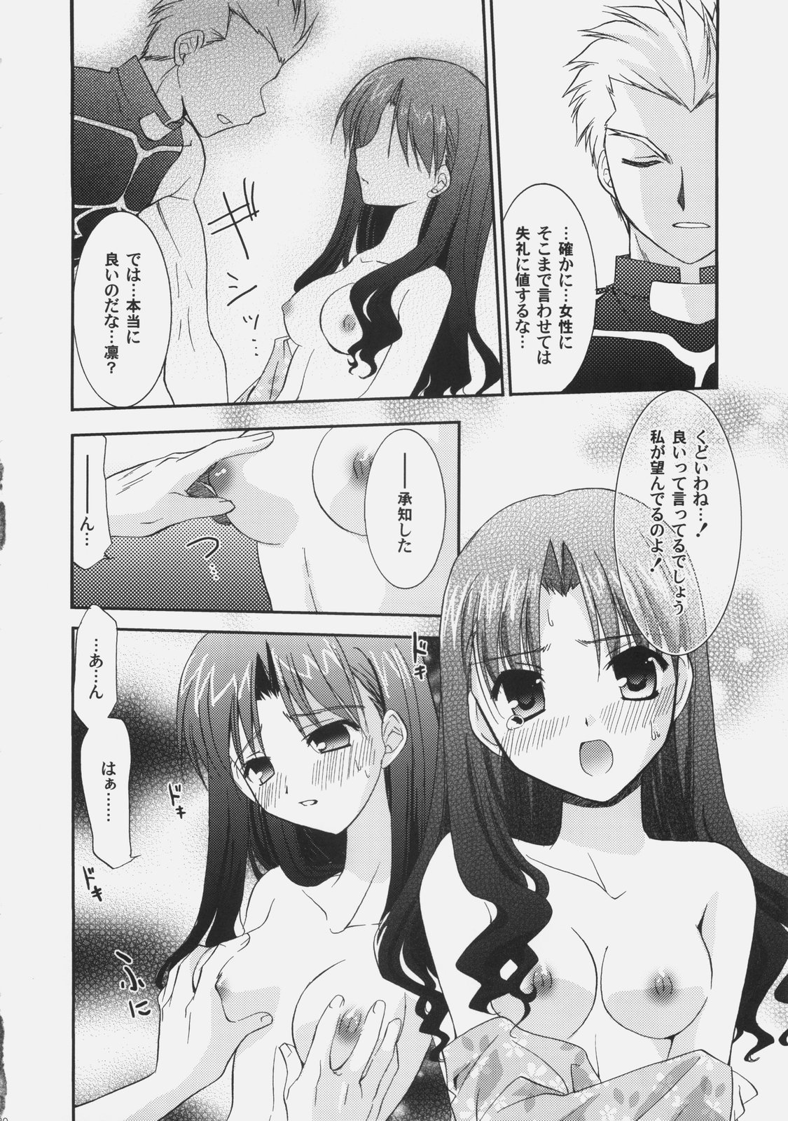 (C70) [C・A・T (森崎くるみ)] RED (Fate/stay night)