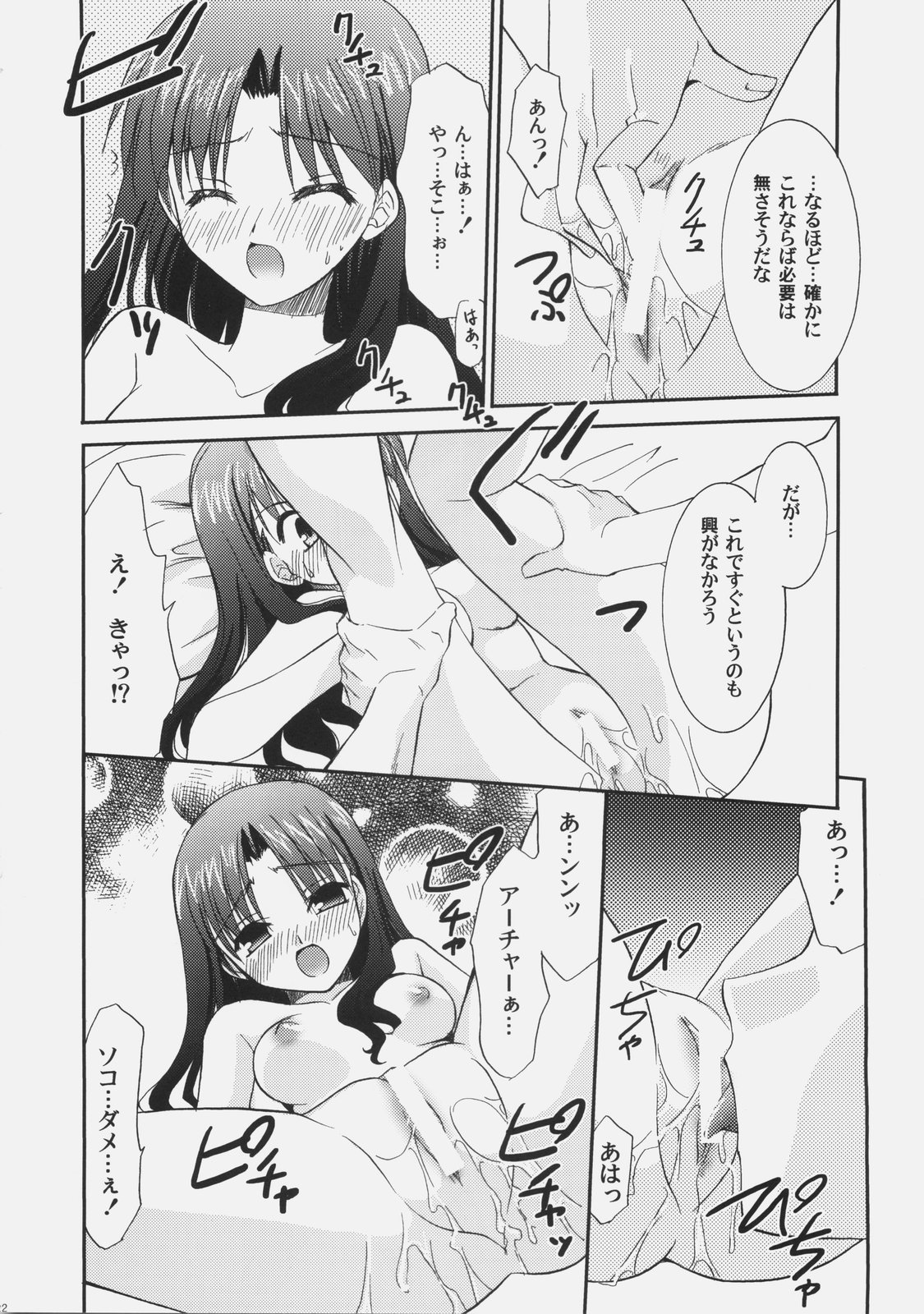 (C70) [C・A・T (森崎くるみ)] RED (Fate/stay night)