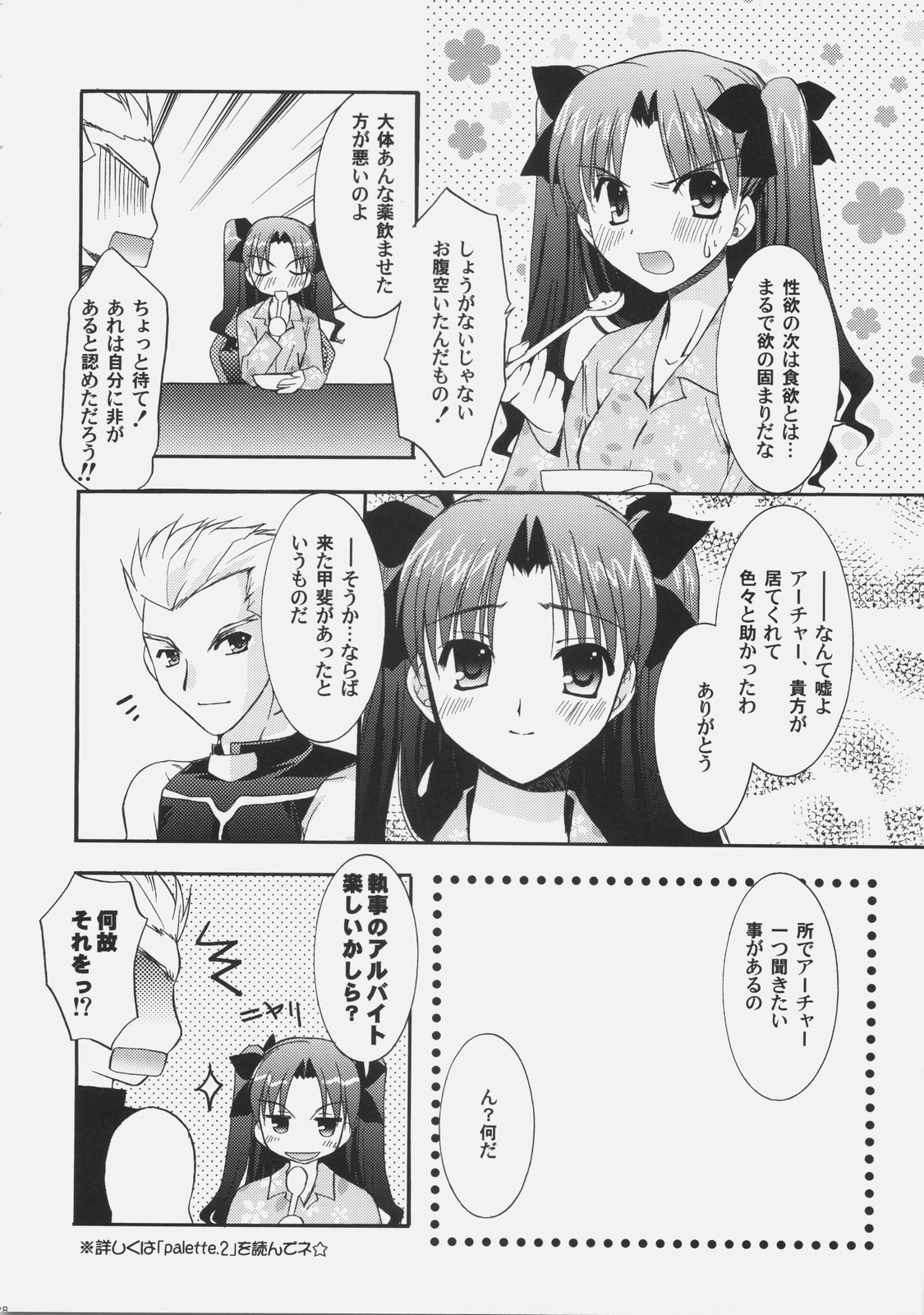 (C70) [C・A・T (森崎くるみ)] RED (Fate/stay night)