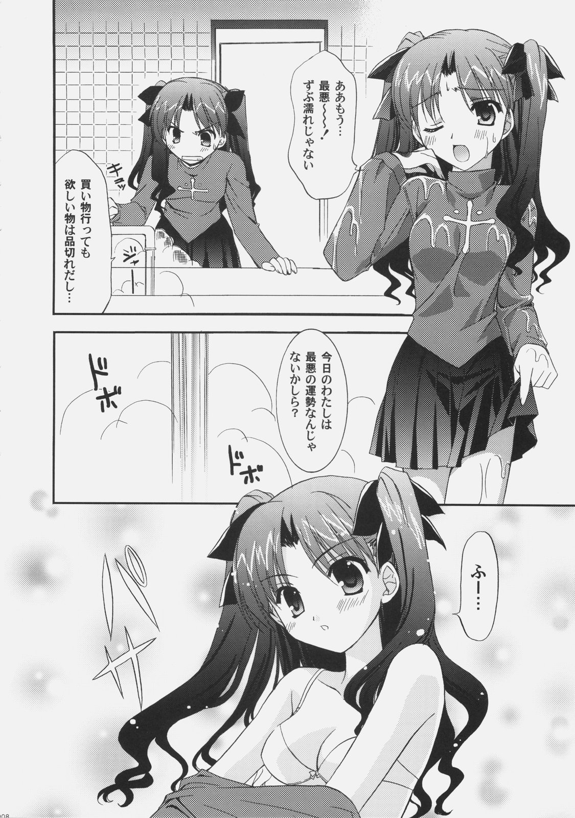 (C70) [C・A・T (森崎くるみ)] RED (Fate/stay night)