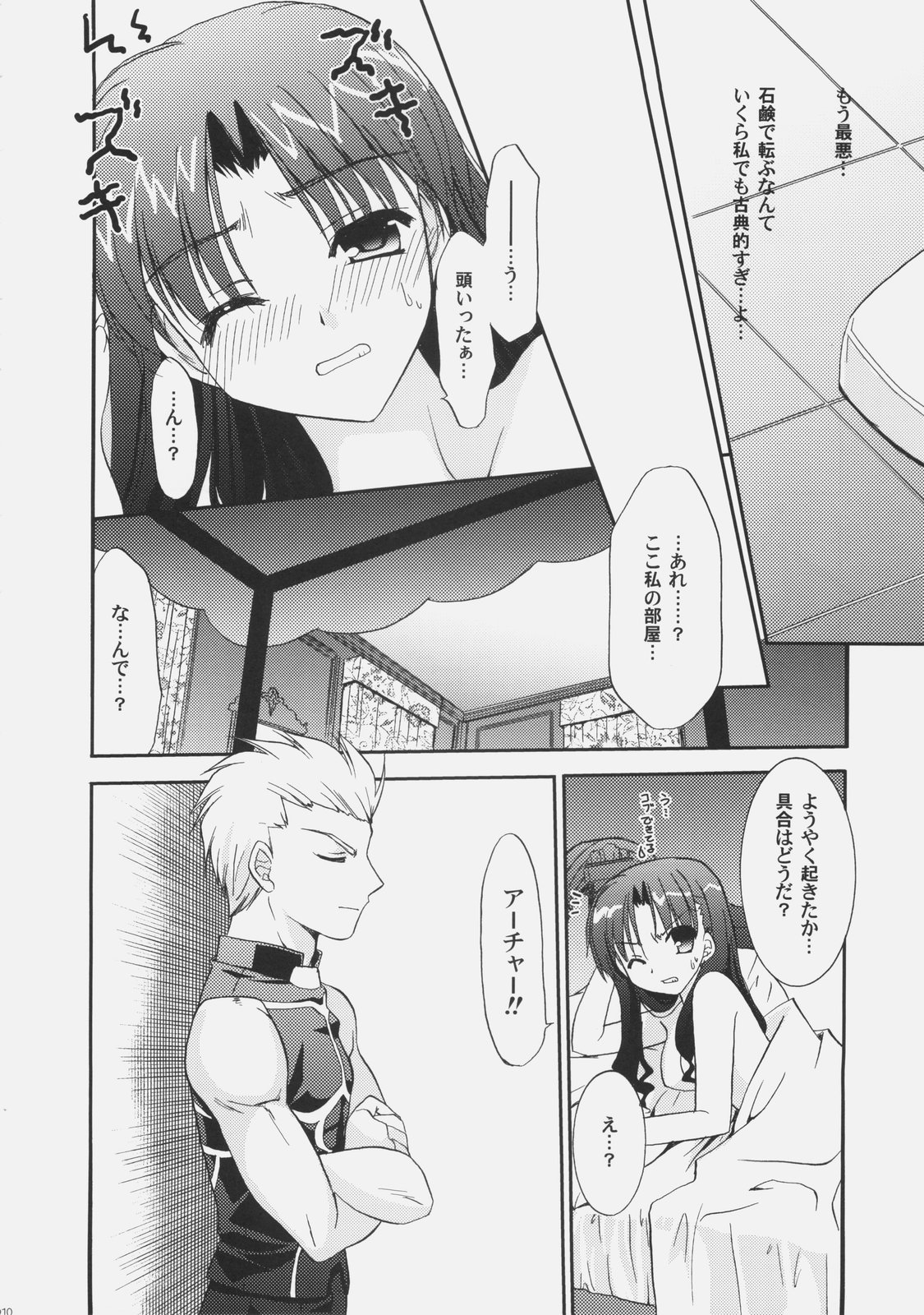 (C70) [C・A・T (森崎くるみ)] RED (Fate/stay night)