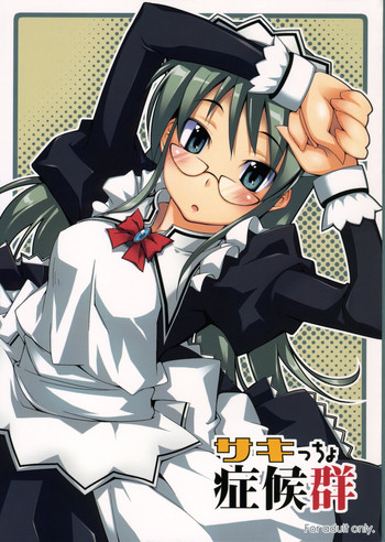 (SOS団活動日誌) [獲る猫茶屋 (獲る猫)] サキっちょ症候群 (ハヤテのごとく!)