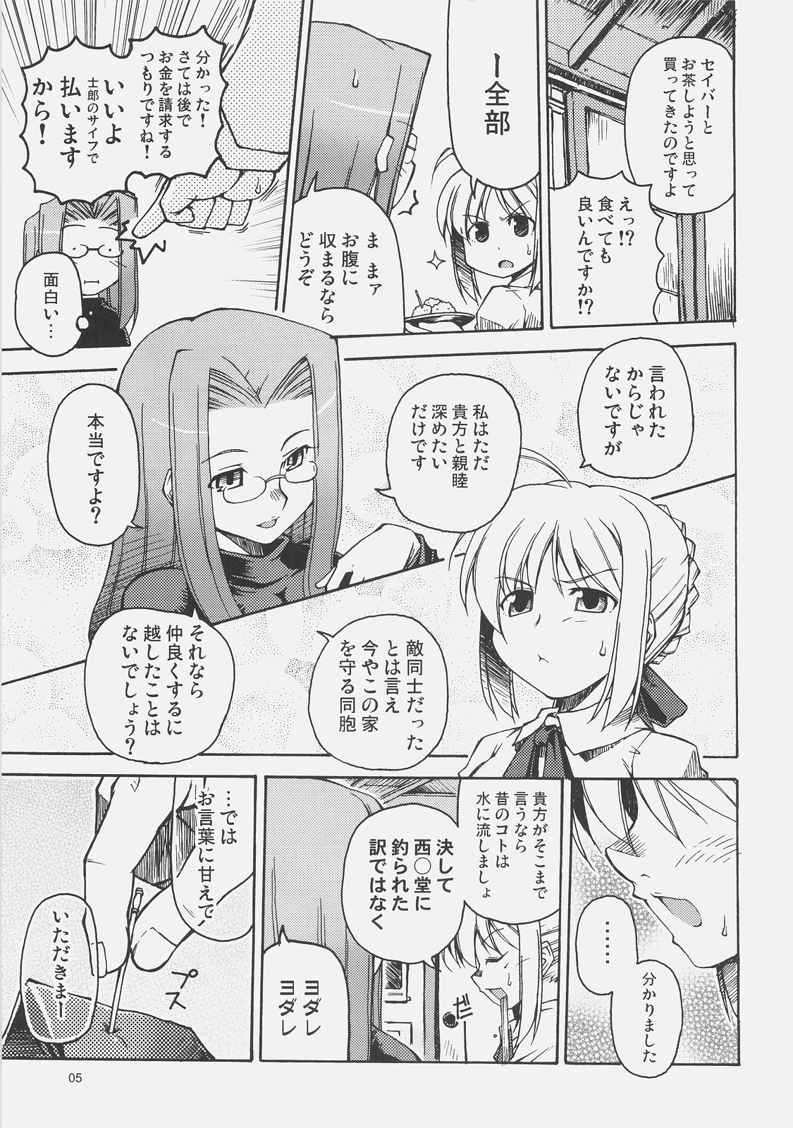 (C71) [原色屋 (御村りょう)] 騎士と騎兵の一日 (Fate/hollow ataraxia)