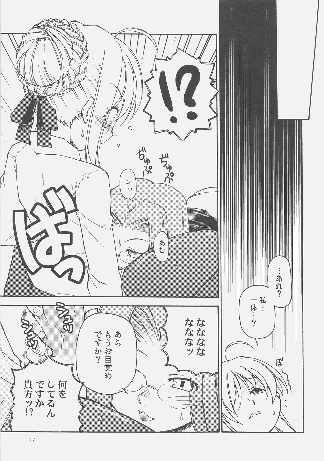 (C71) [原色屋 (御村りょう)] 騎士と騎兵の一日 (Fate/hollow ataraxia)