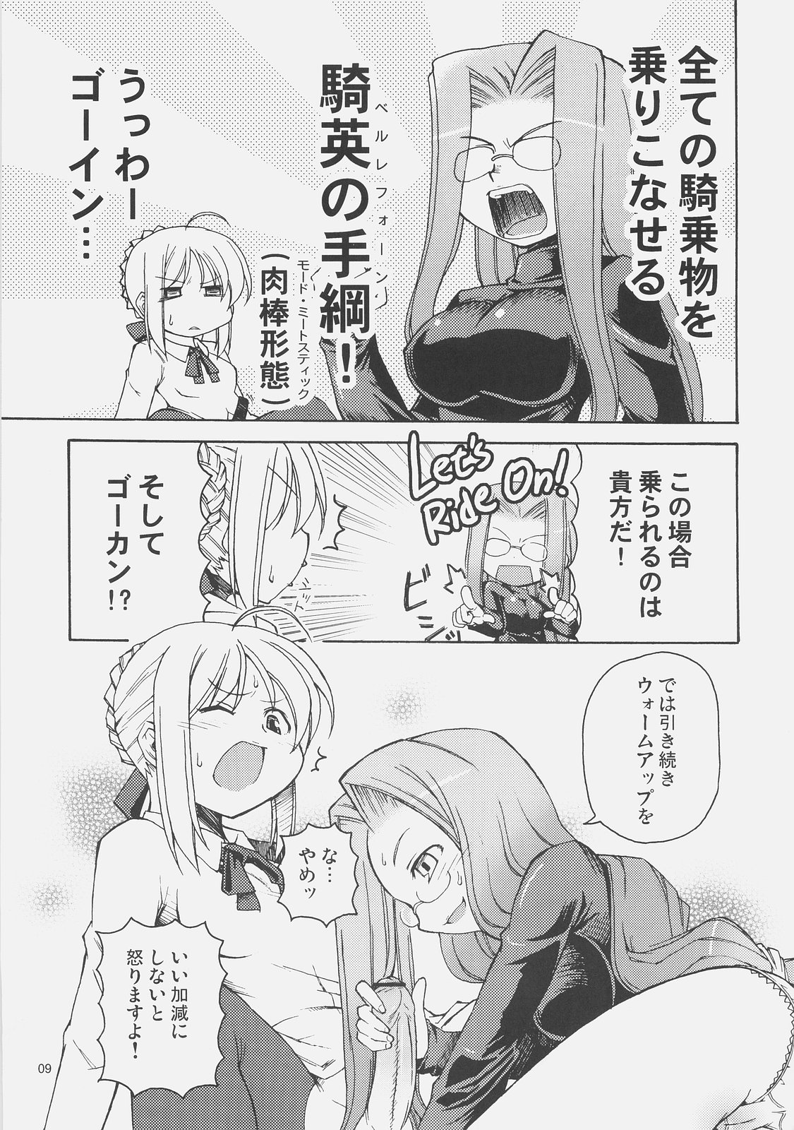 (C71) [原色屋 (御村りょう)] 騎士と騎兵の一日 (Fate/hollow ataraxia)