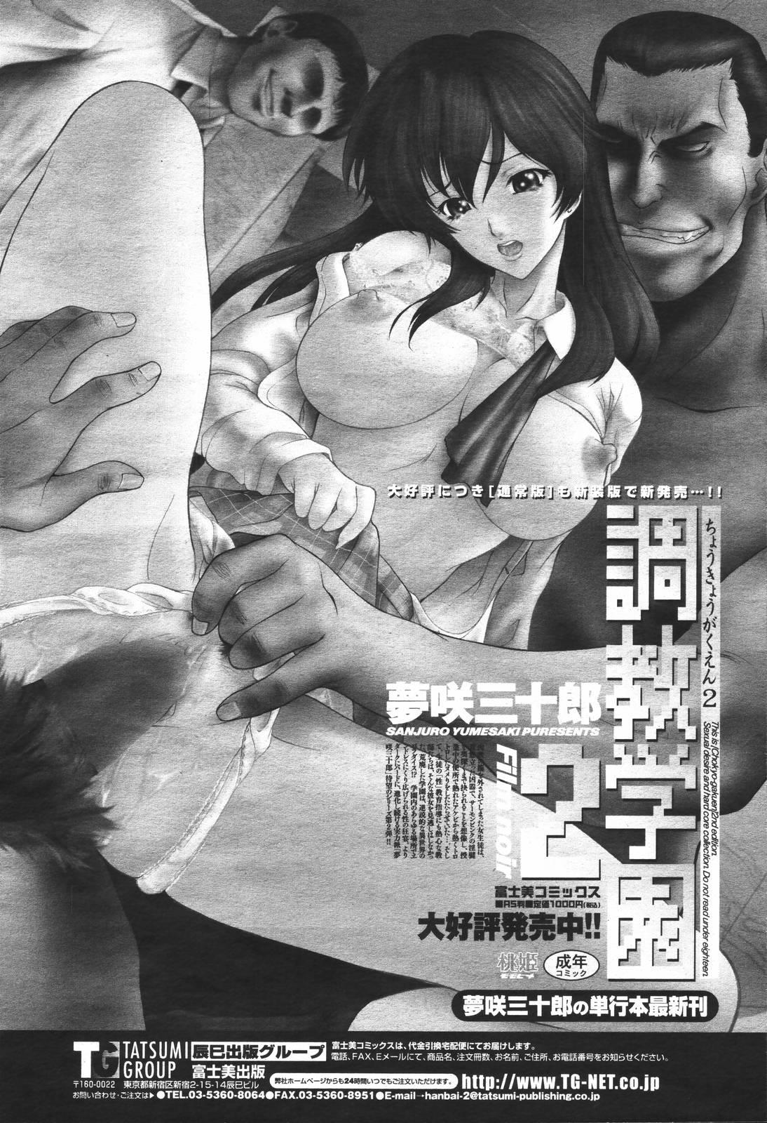 COMIC 桃姫 2007年01月号