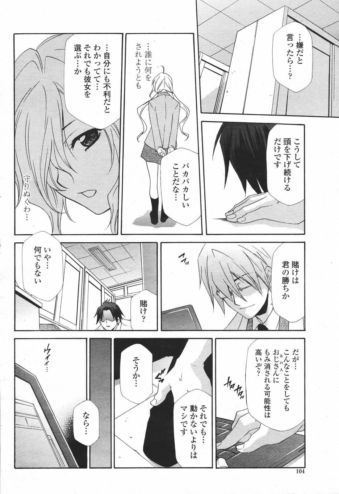 COMIC 桃姫 2007年01月号