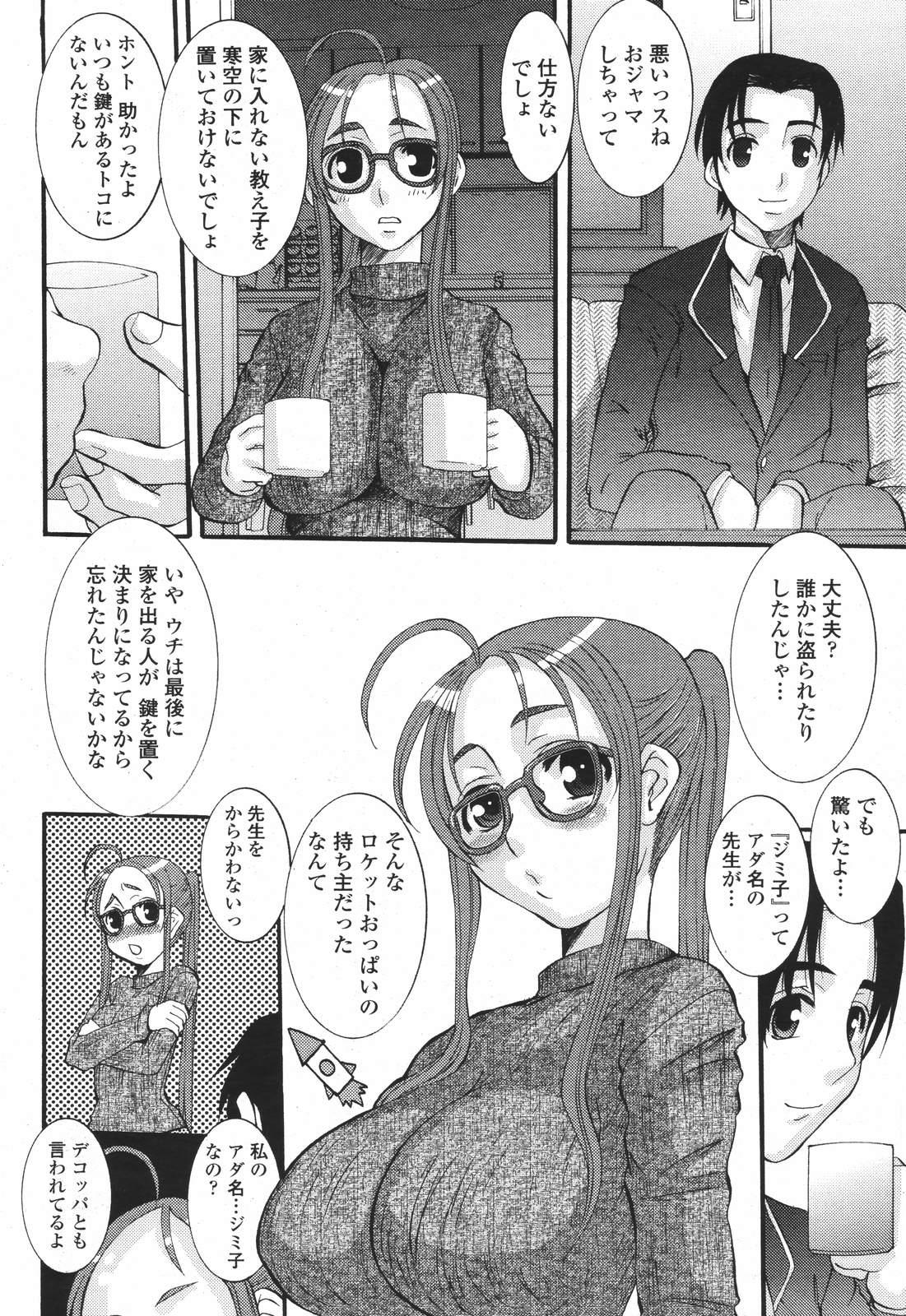 COMIC 桃姫 2007年01月号