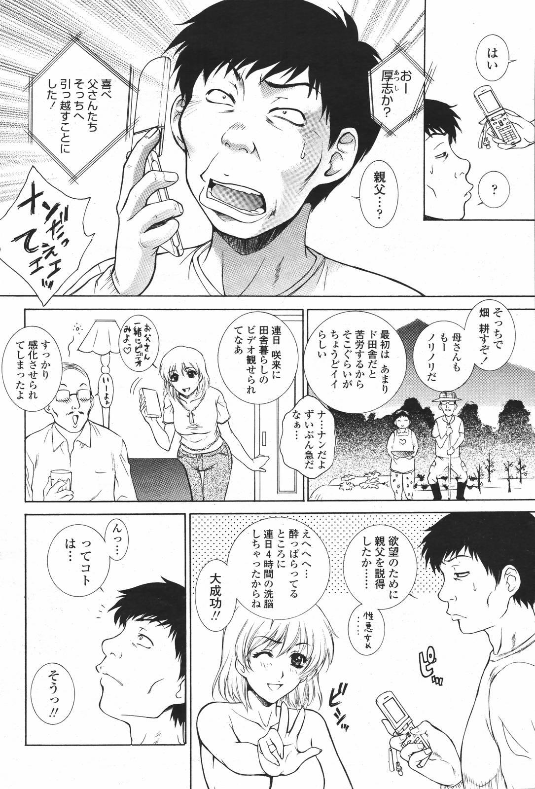 COMIC 桃姫 2007年01月号