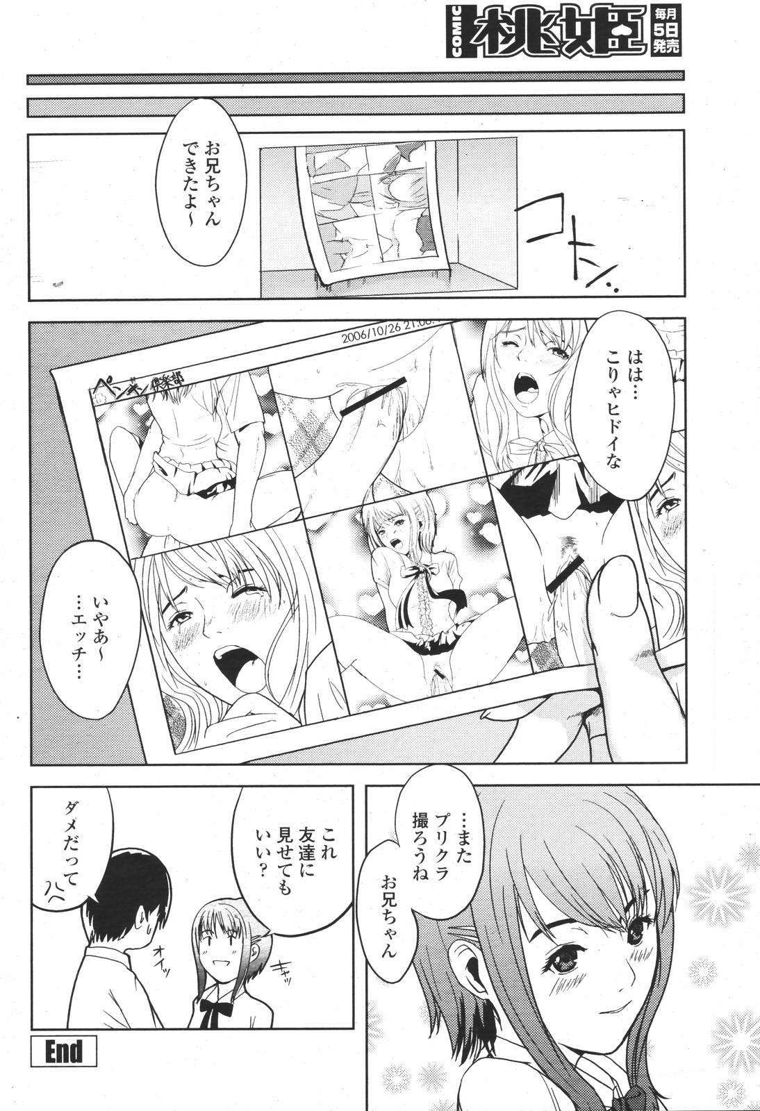 COMIC 桃姫 2007年01月号