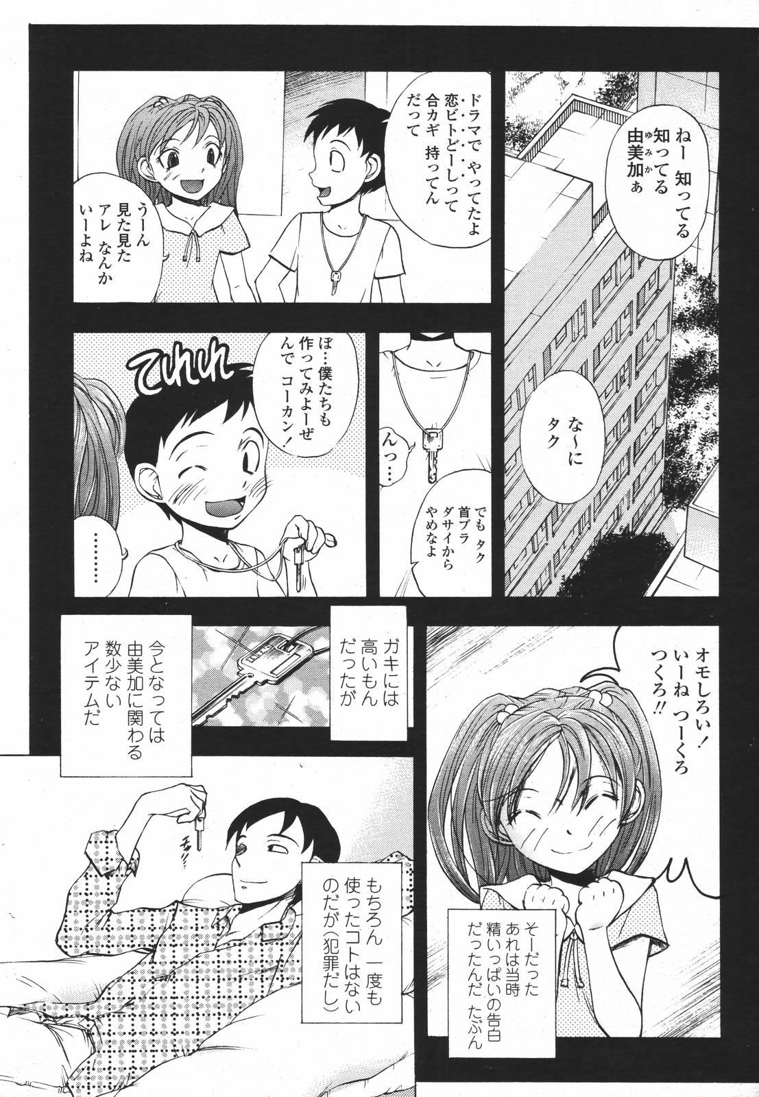 COMIC 桃姫 2007年01月号