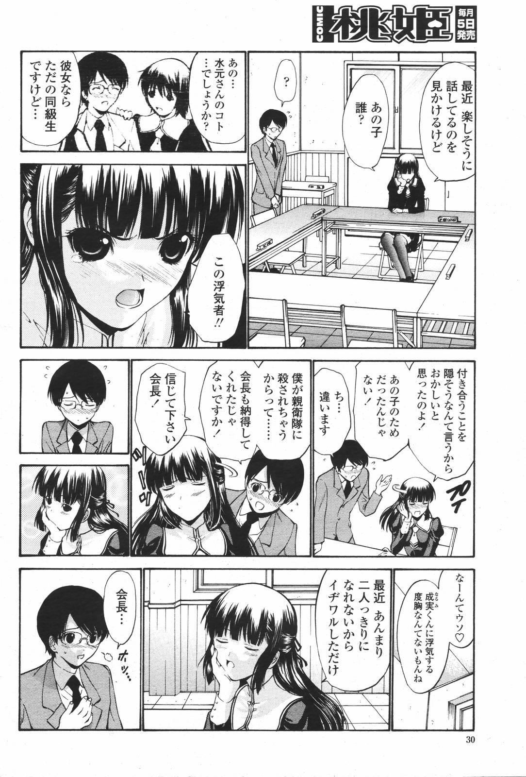 COMIC 桃姫 2007年01月号