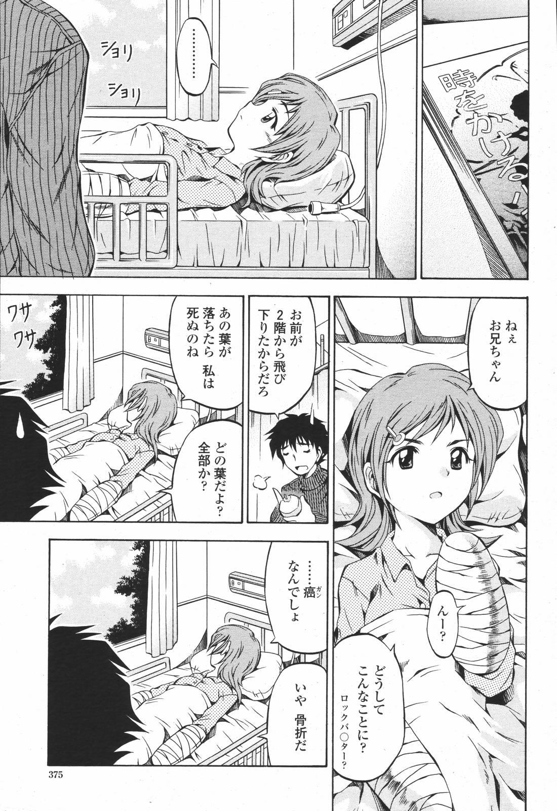 COMIC 桃姫 2007年01月号