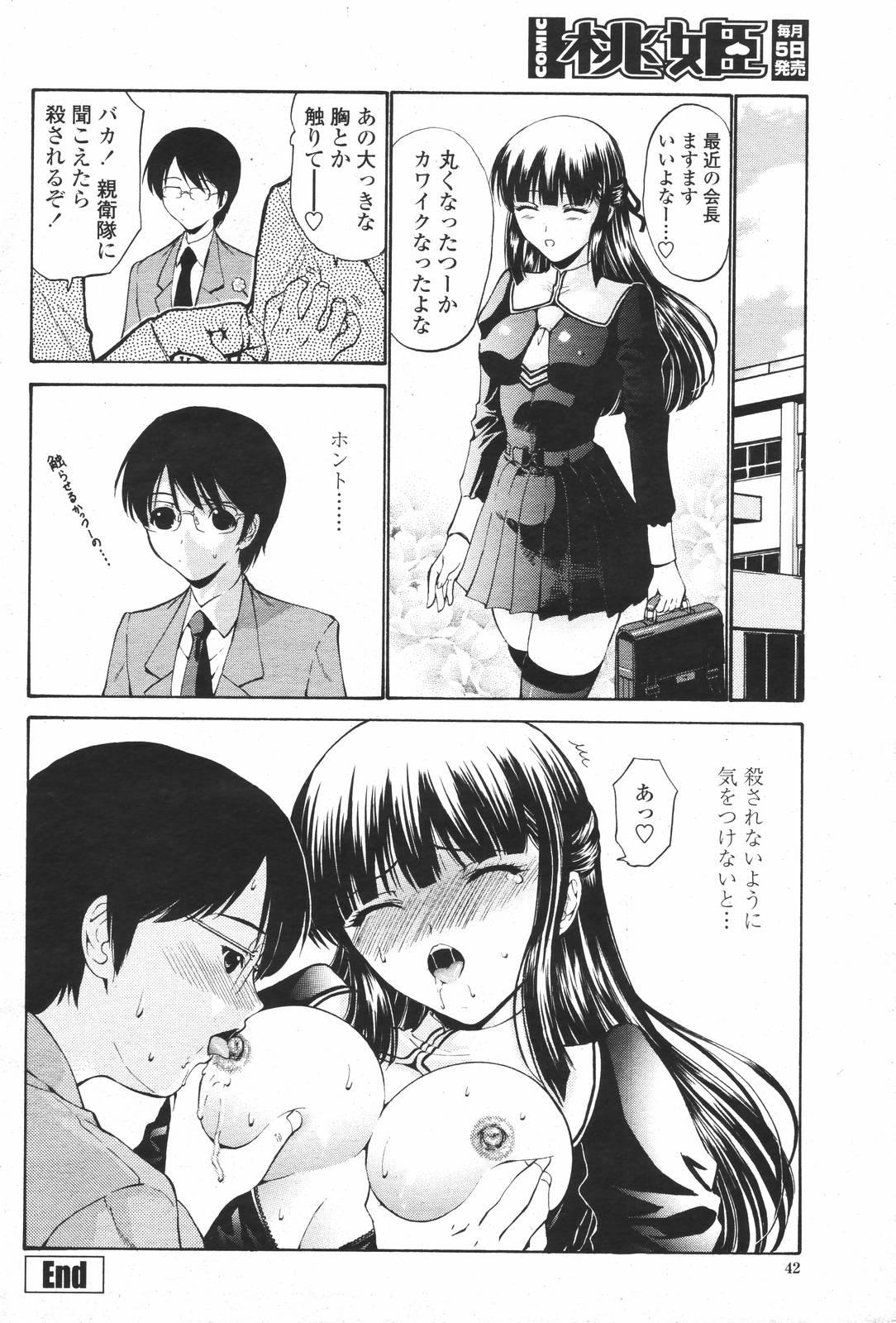 COMIC 桃姫 2007年01月号