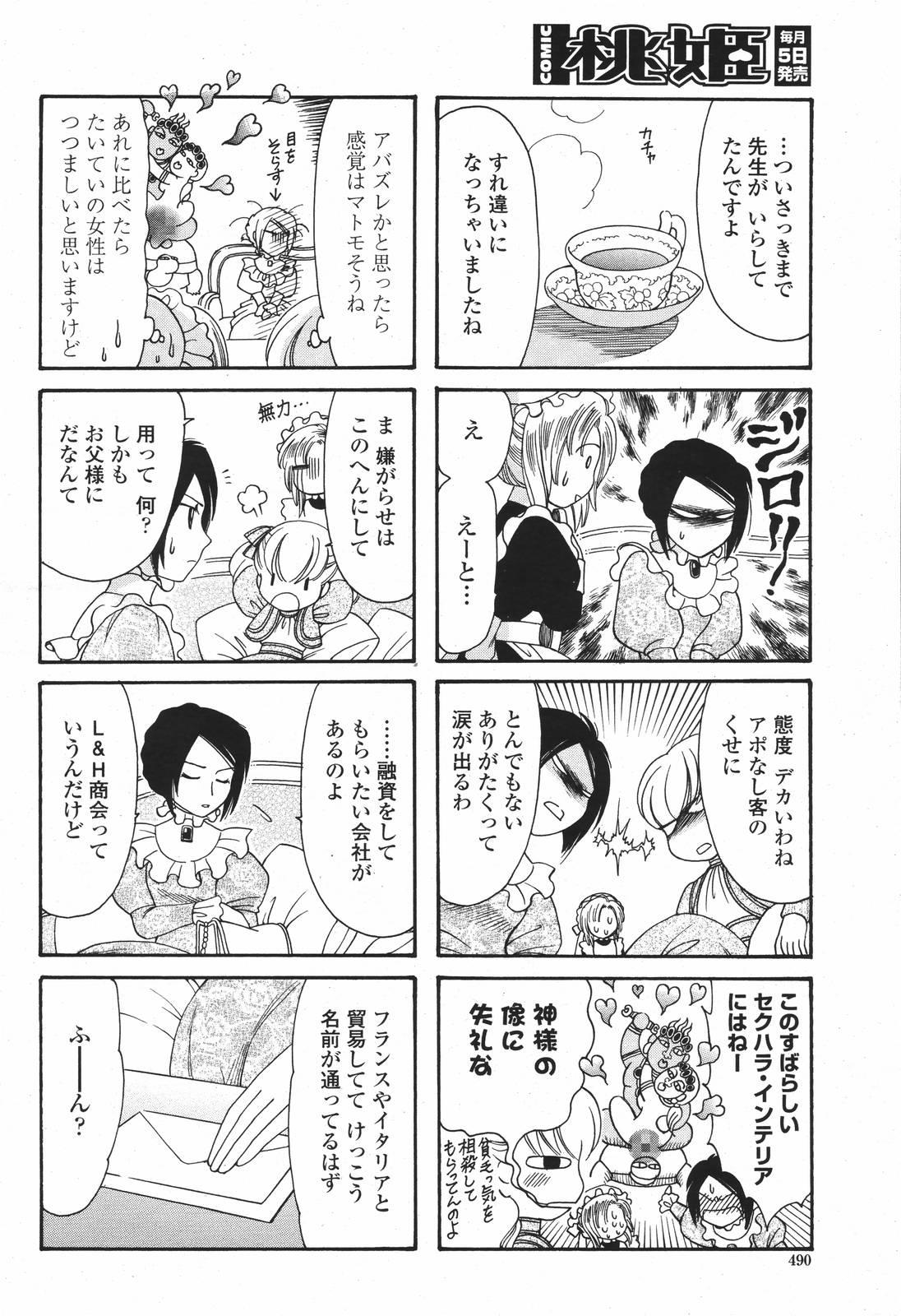 COMIC 桃姫 2007年01月号