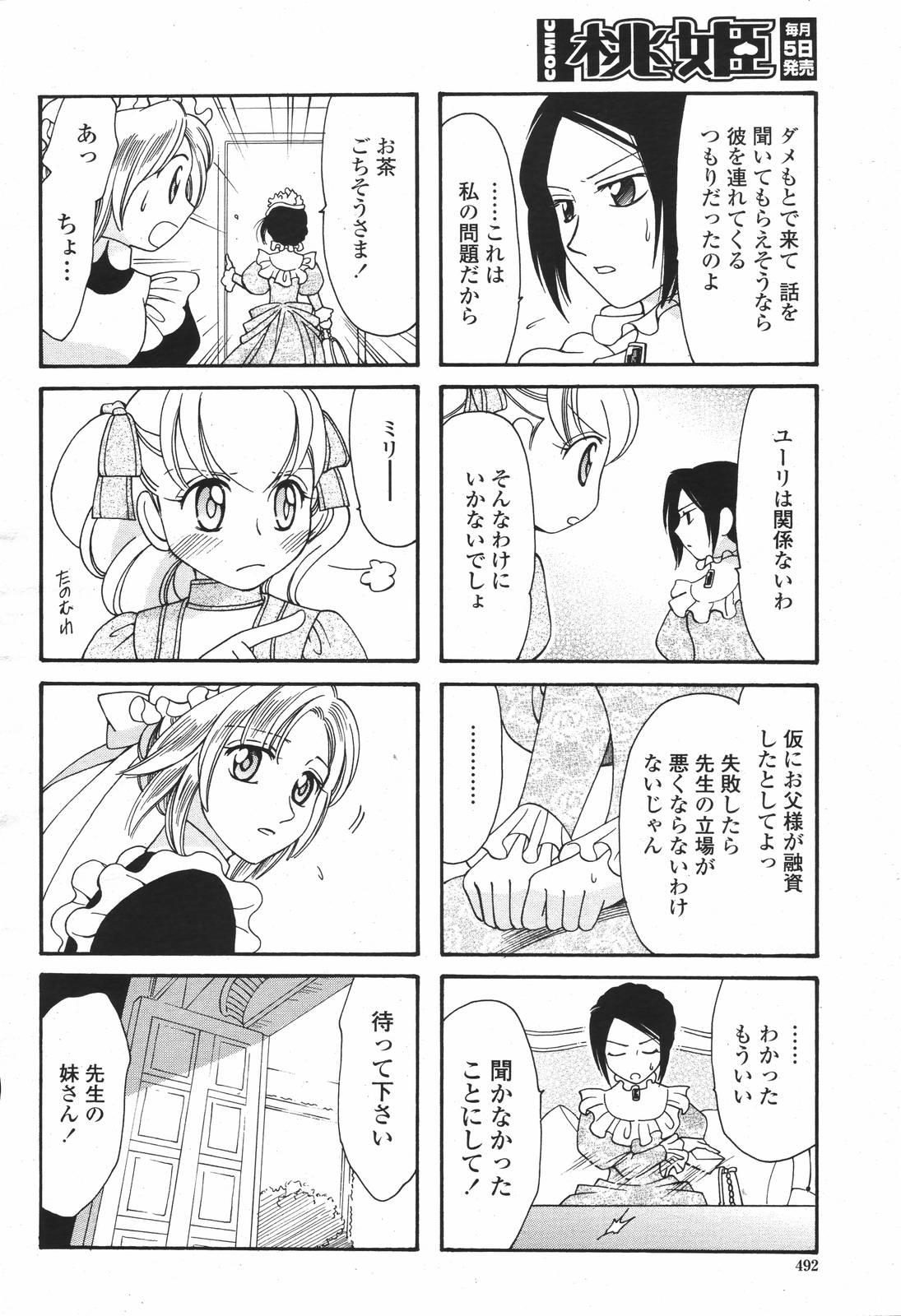COMIC 桃姫 2007年01月号