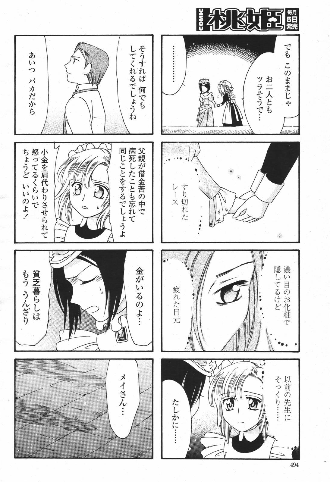 COMIC 桃姫 2007年01月号