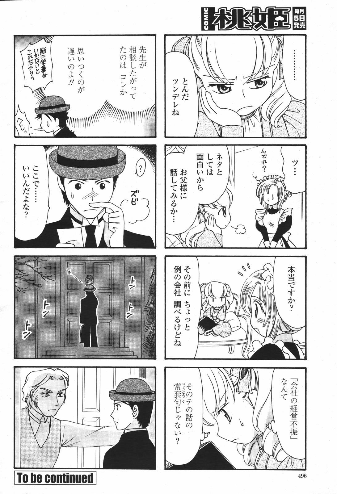 COMIC 桃姫 2007年01月号