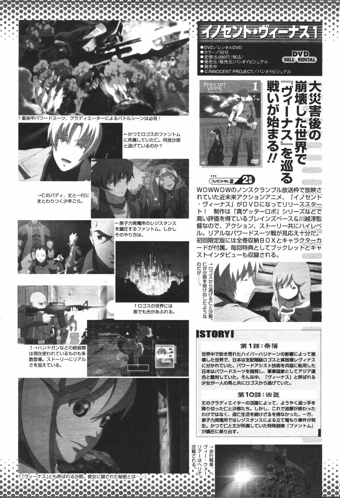 COMIC 桃姫 2007年01月号