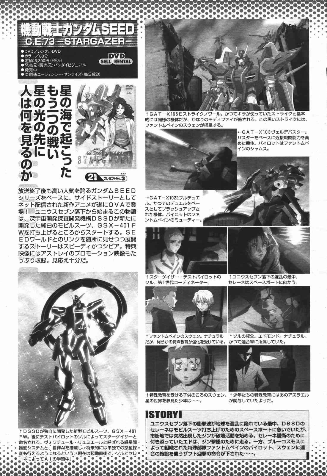 COMIC 桃姫 2007年01月号