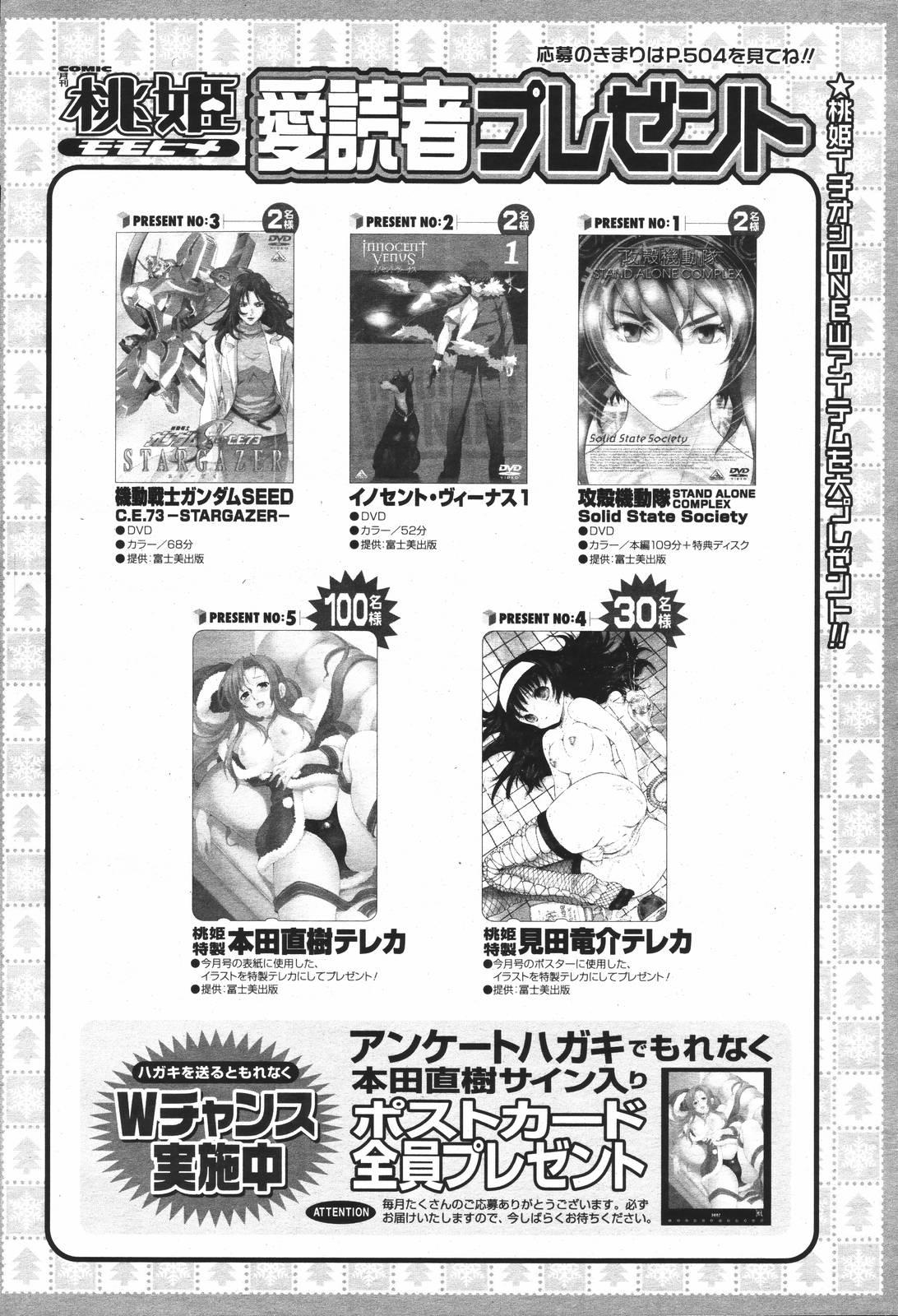 COMIC 桃姫 2007年01月号