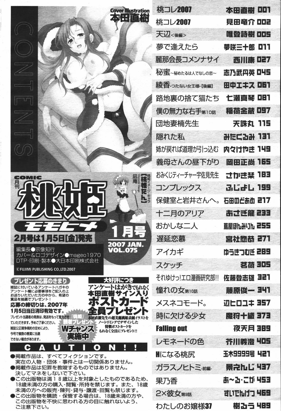 COMIC 桃姫 2007年01月号