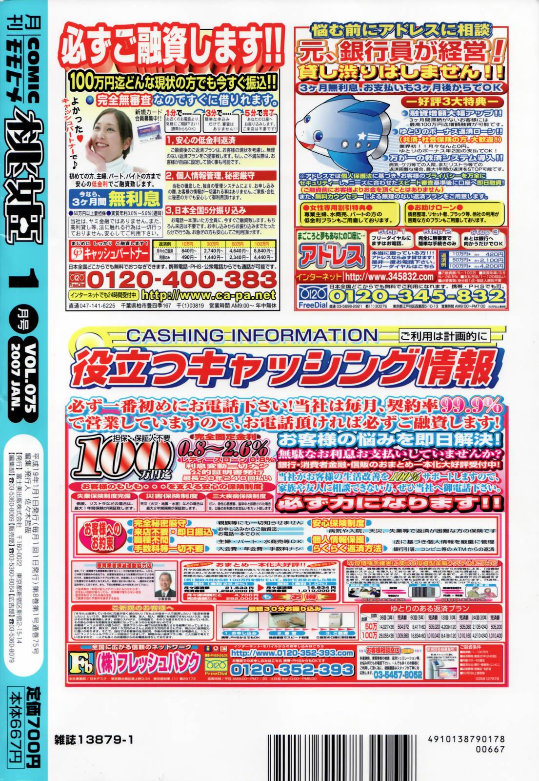 COMIC 桃姫 2007年01月号