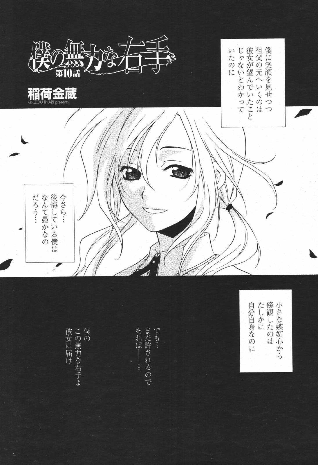 COMIC 桃姫 2007年01月号