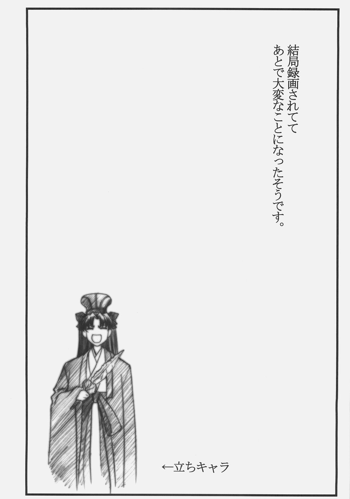 (C70) [STUDIO TRIUMPH (むとうけいじ)] アストラルバウト Ver.11 (Fate/stay night)