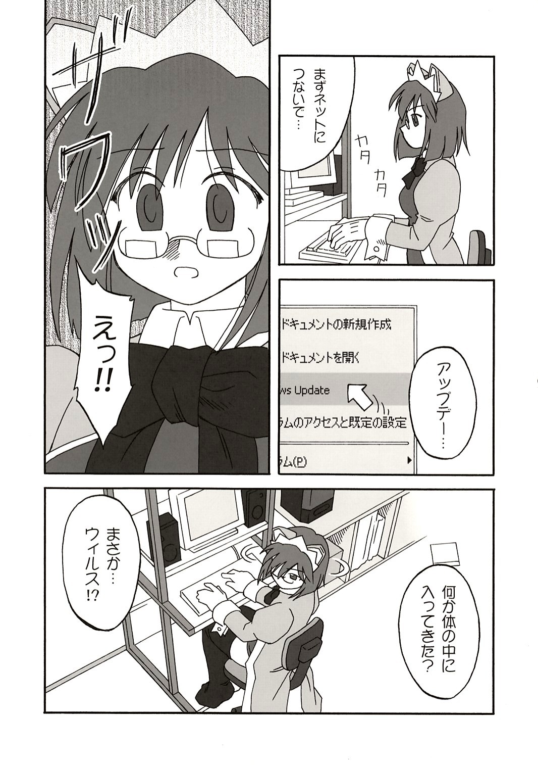 (C67) [えけせてね。 (菅原つかさ)] アップデートしますか？ (OSたん)