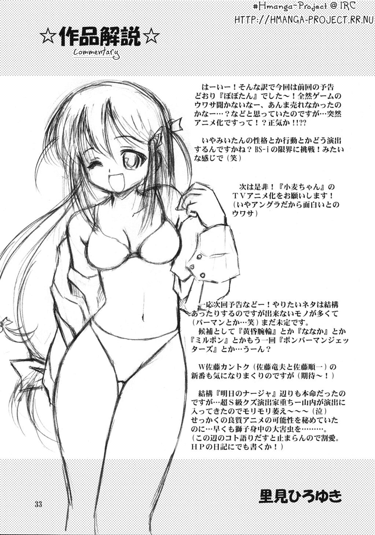 (Cレヴォ33) [RIROLAND (空鵺 里見ひろゆき)] ぽ (ぽぽたん) [英訳]