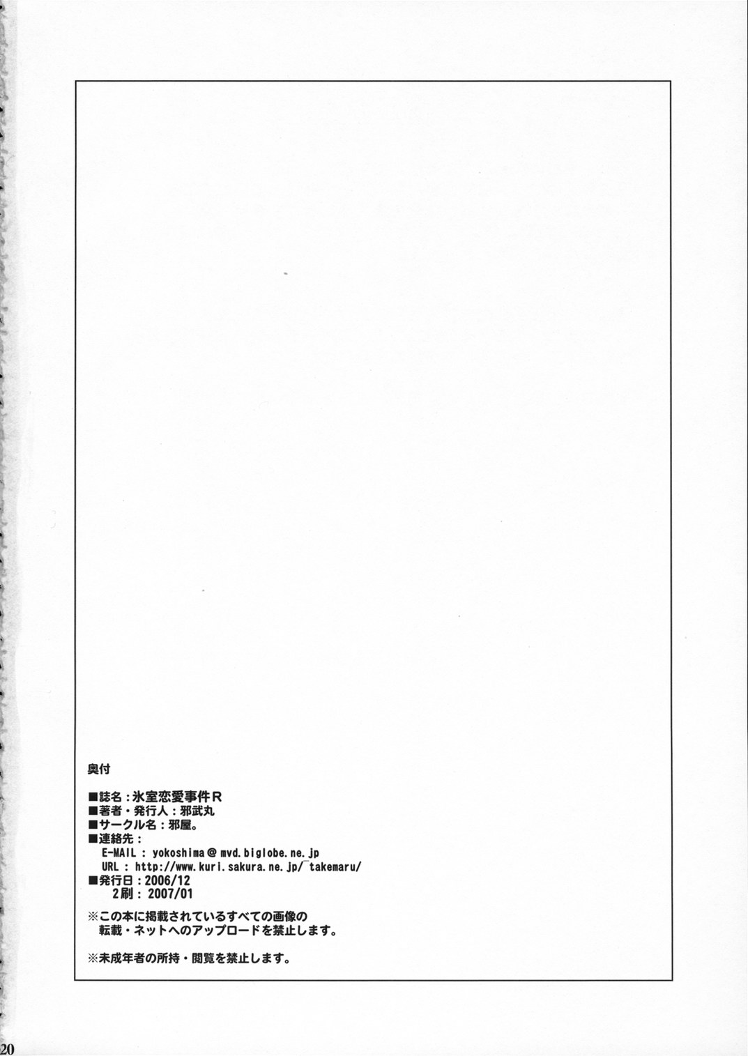 (C71) [邪屋。 (邪武丸)] 氷室恋愛事件R (Fate/hollow ataraxia)